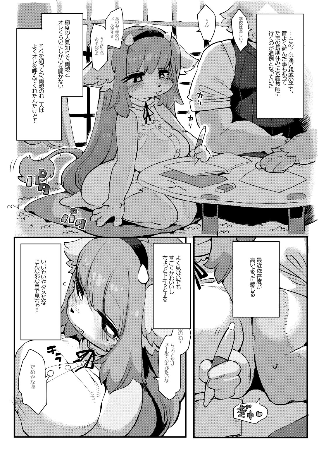 Gokko wa oshimai page 6 full