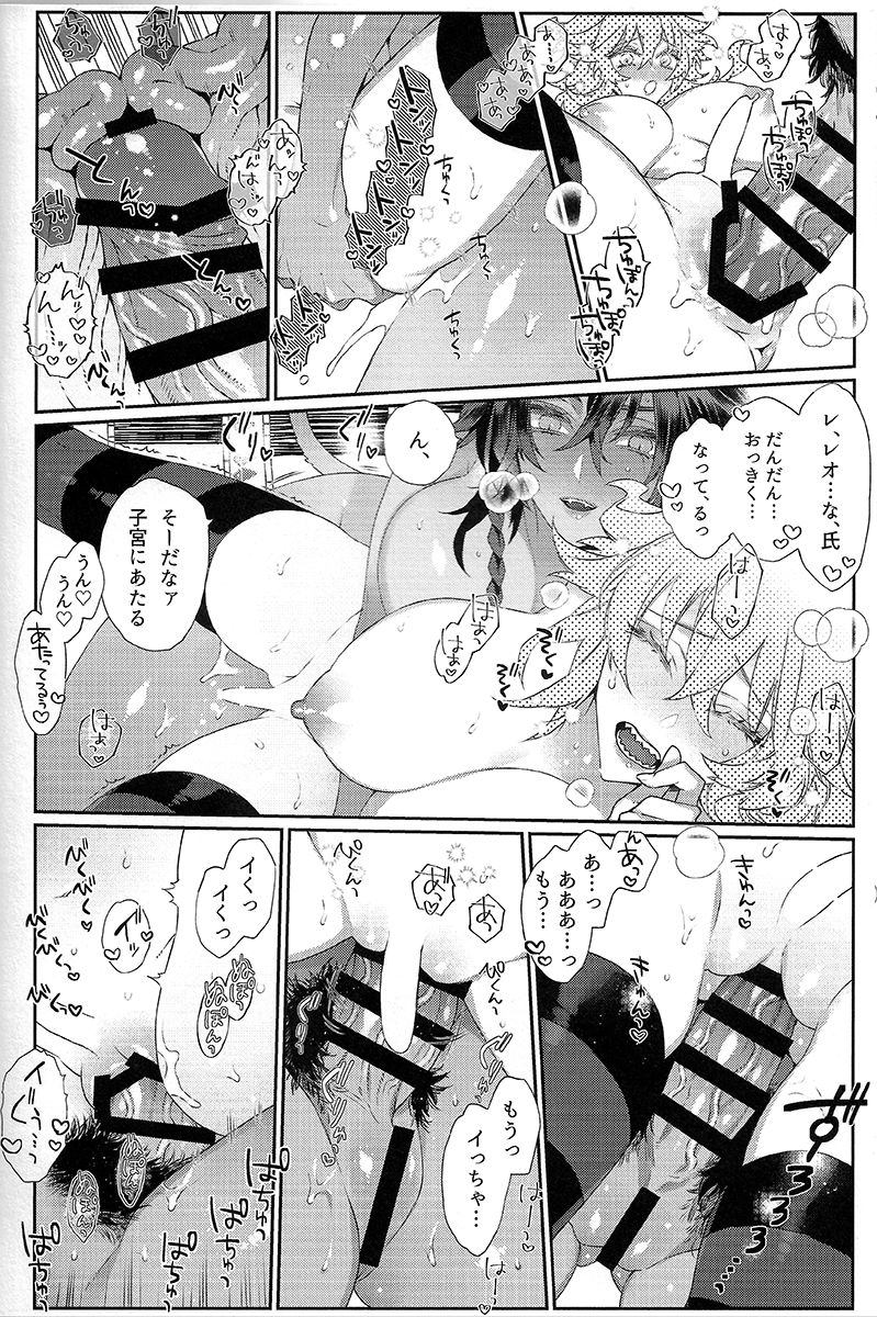 Sessha to Kanojo no Ochinchin Kakusa page 12 full