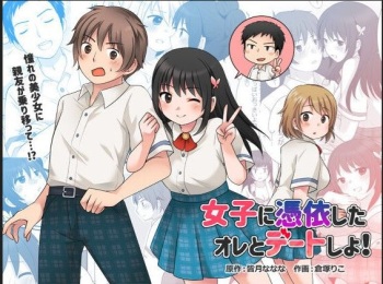 [TSF Mousou Chikusekijo (Minaduki Nanana, Kuratsuka Riko)] Joshi ni Hyoui shita Ore to Date shiyo! cover
