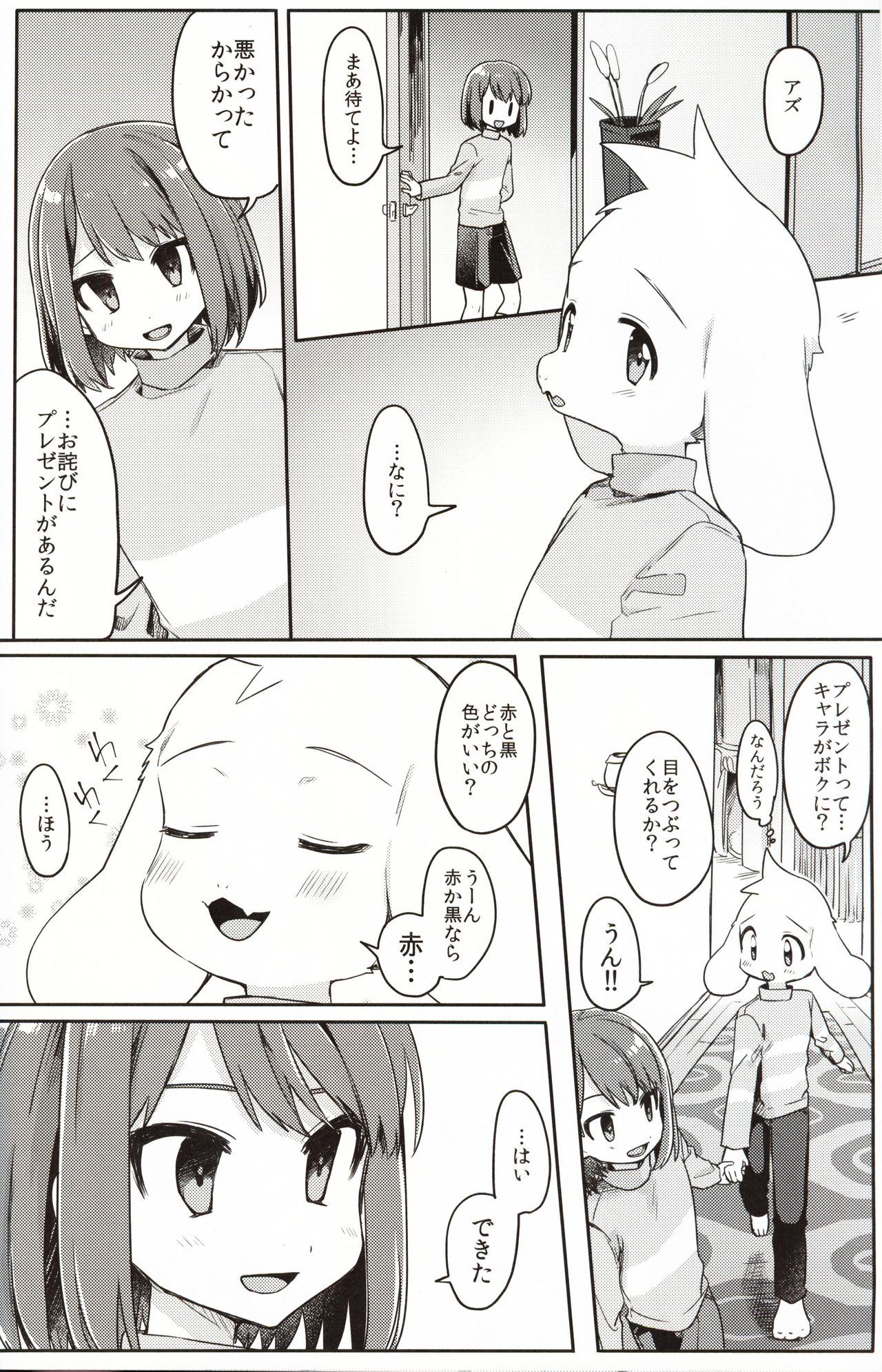 Monster to Ningen Gokko page 10 full