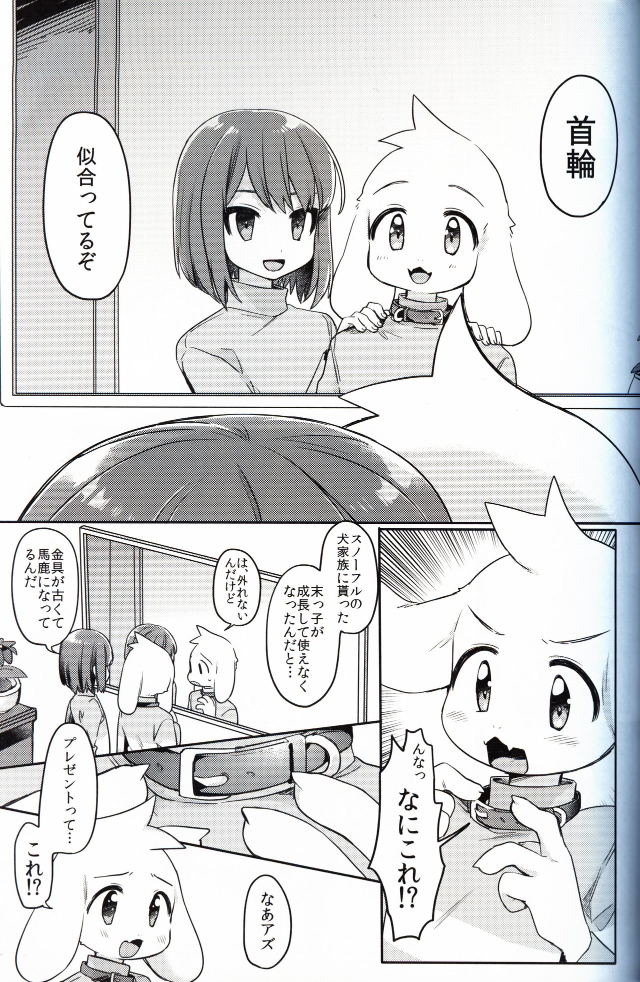 Monster to Ningen Gokko page 11 full