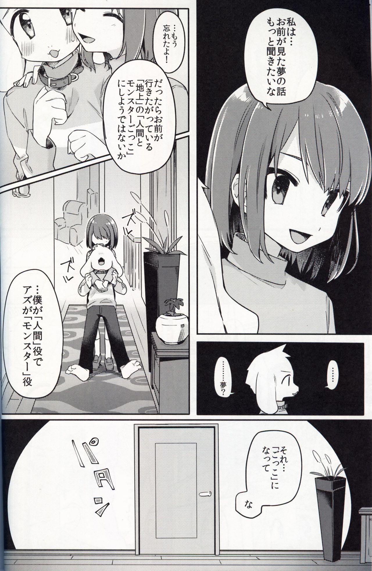 Monster to Ningen Gokko page 12 full