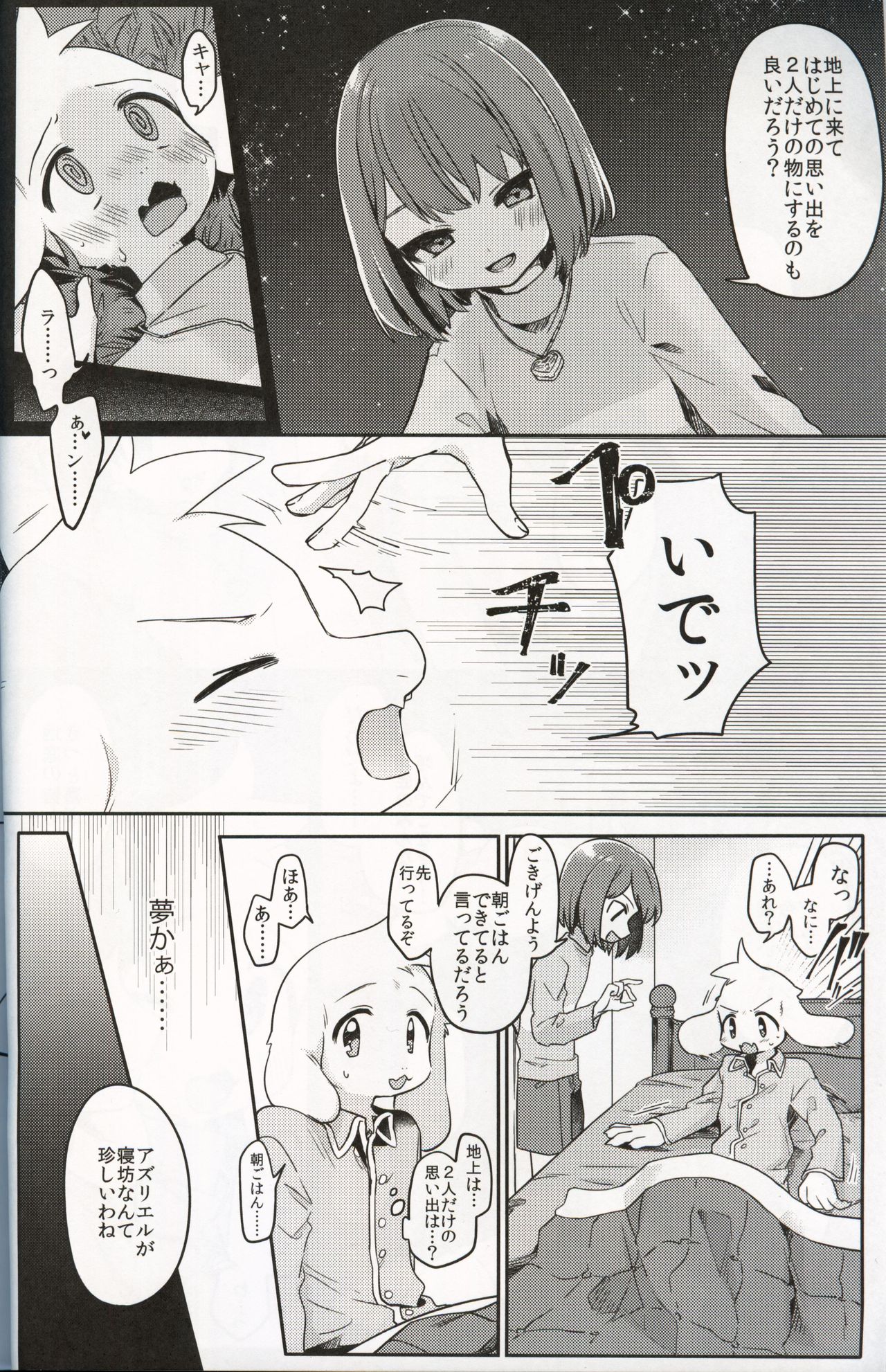 Monster to Ningen Gokko page 4 full