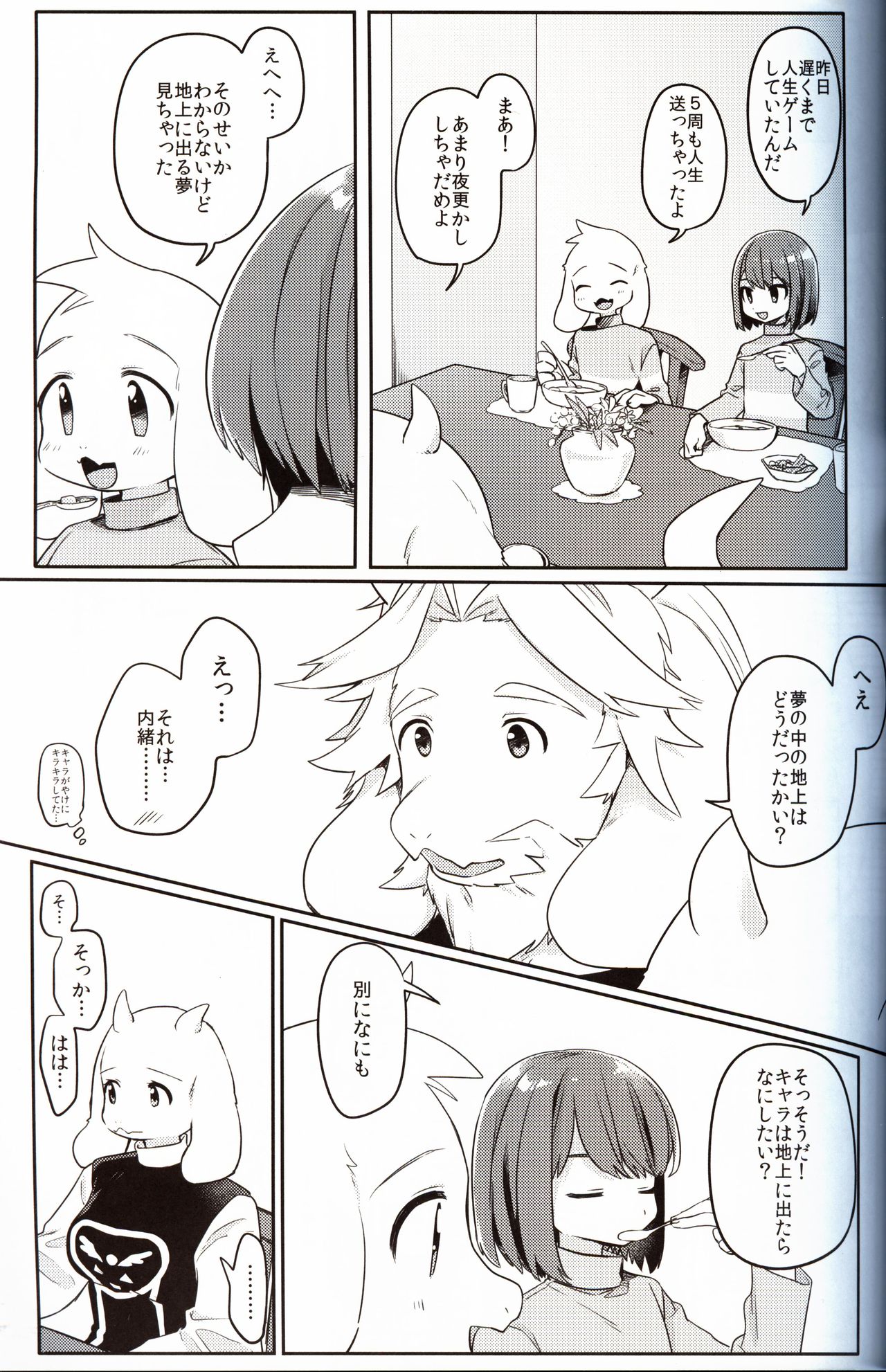 Monster to Ningen Gokko page 5 full