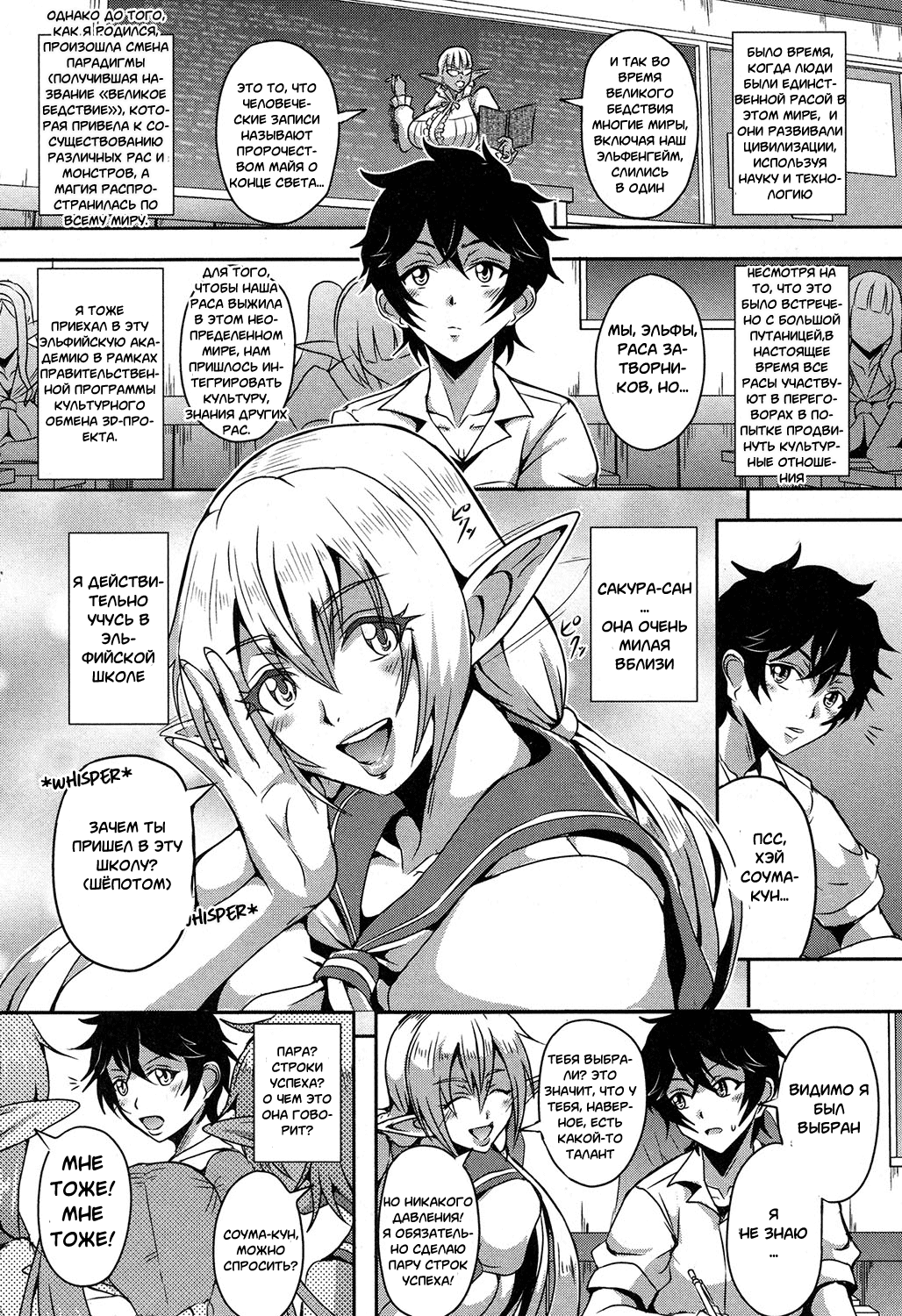 Elf Harem Academia page 4 full
