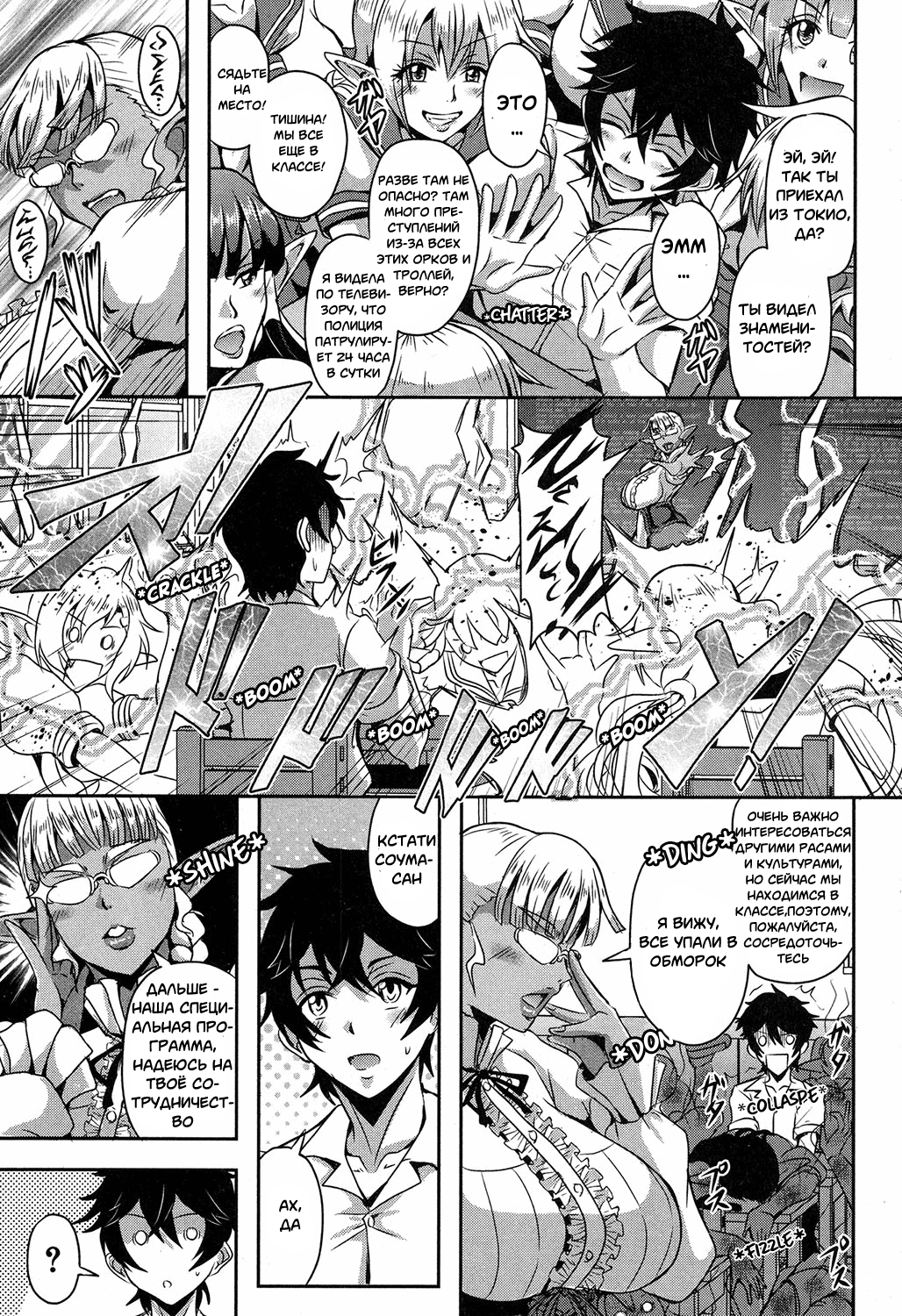 Elf Harem Academia page 5 full