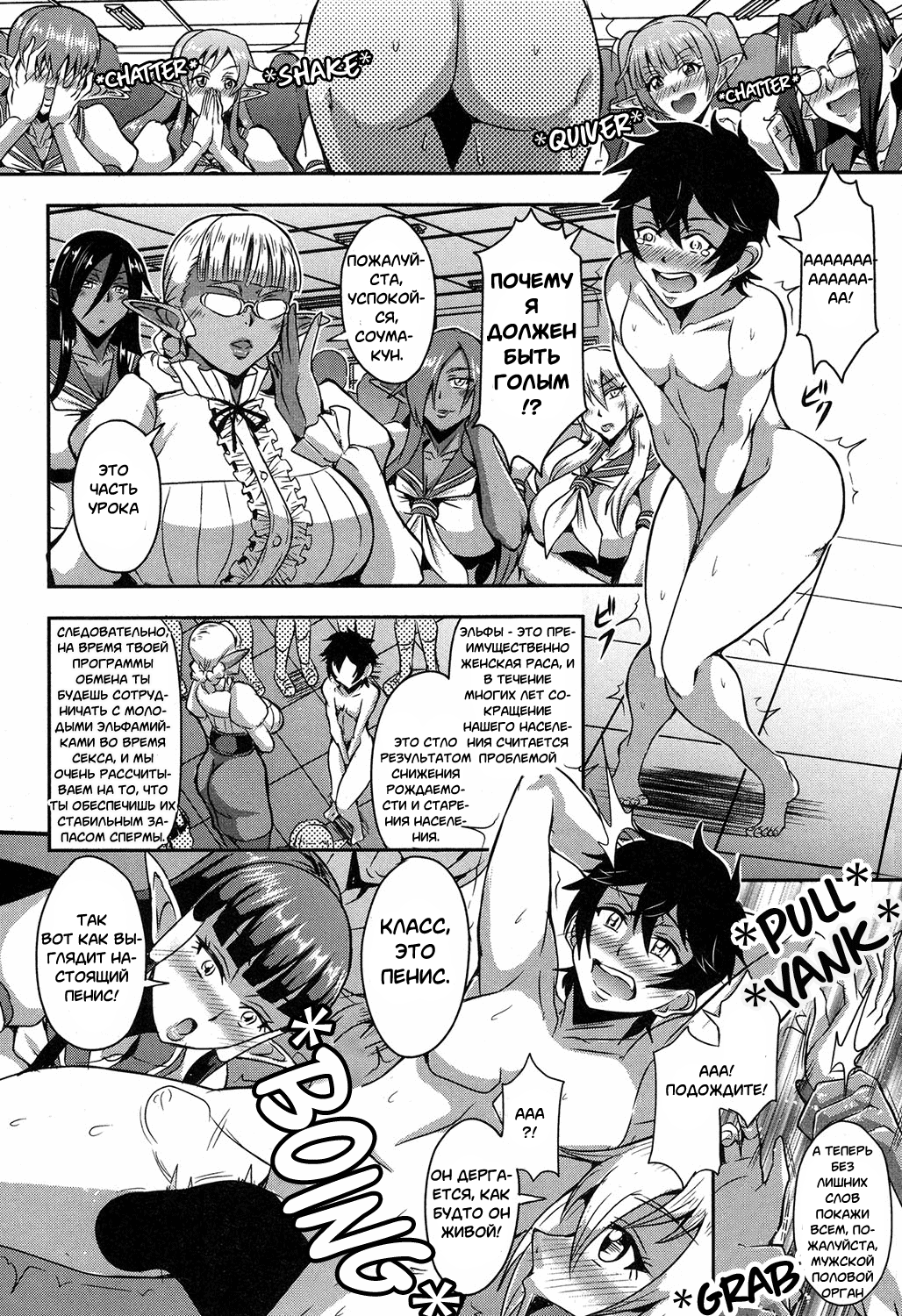 Elf Harem Academia page 6 full