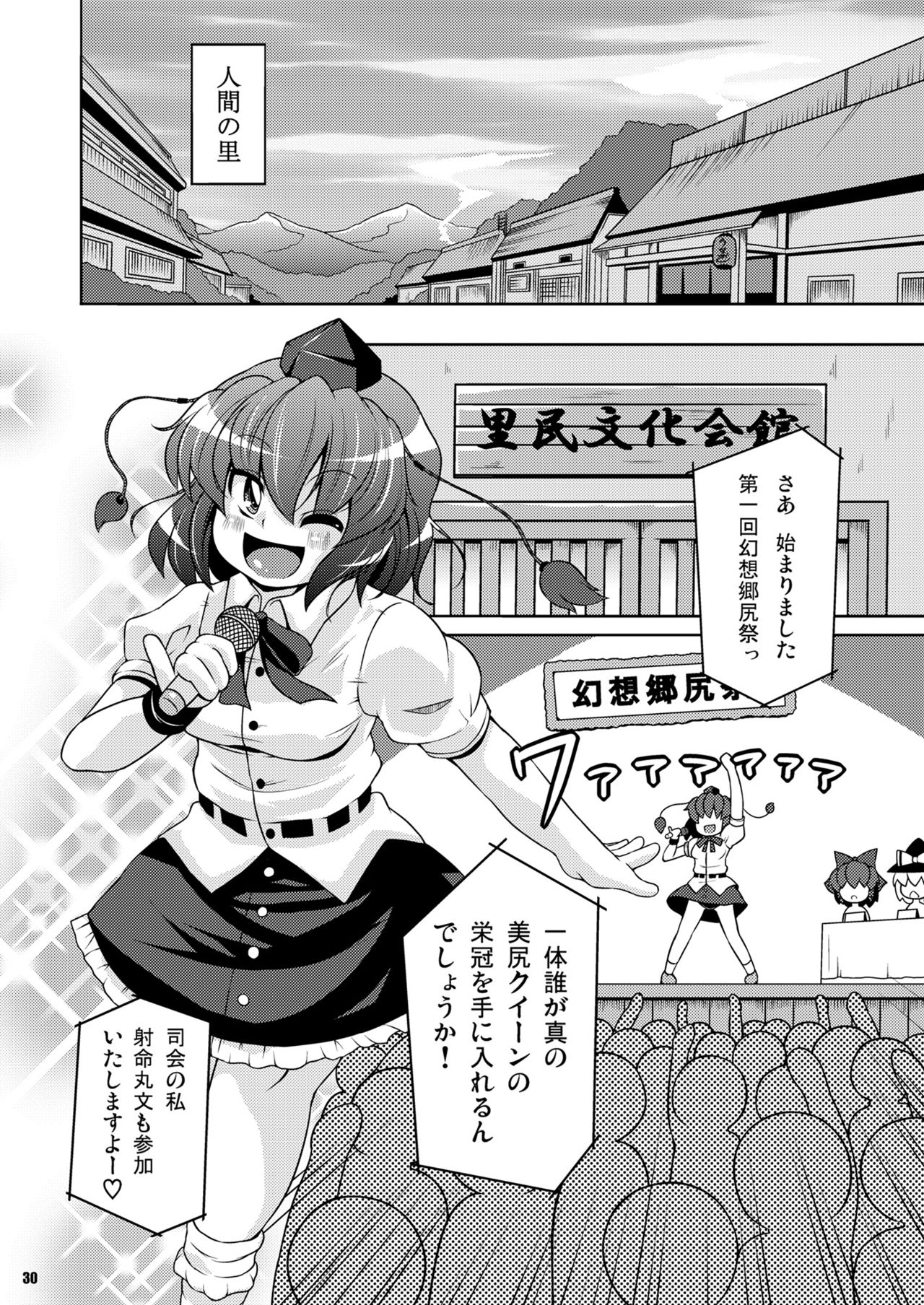 Gensoukyou Ketsu Matsuri page 12 full