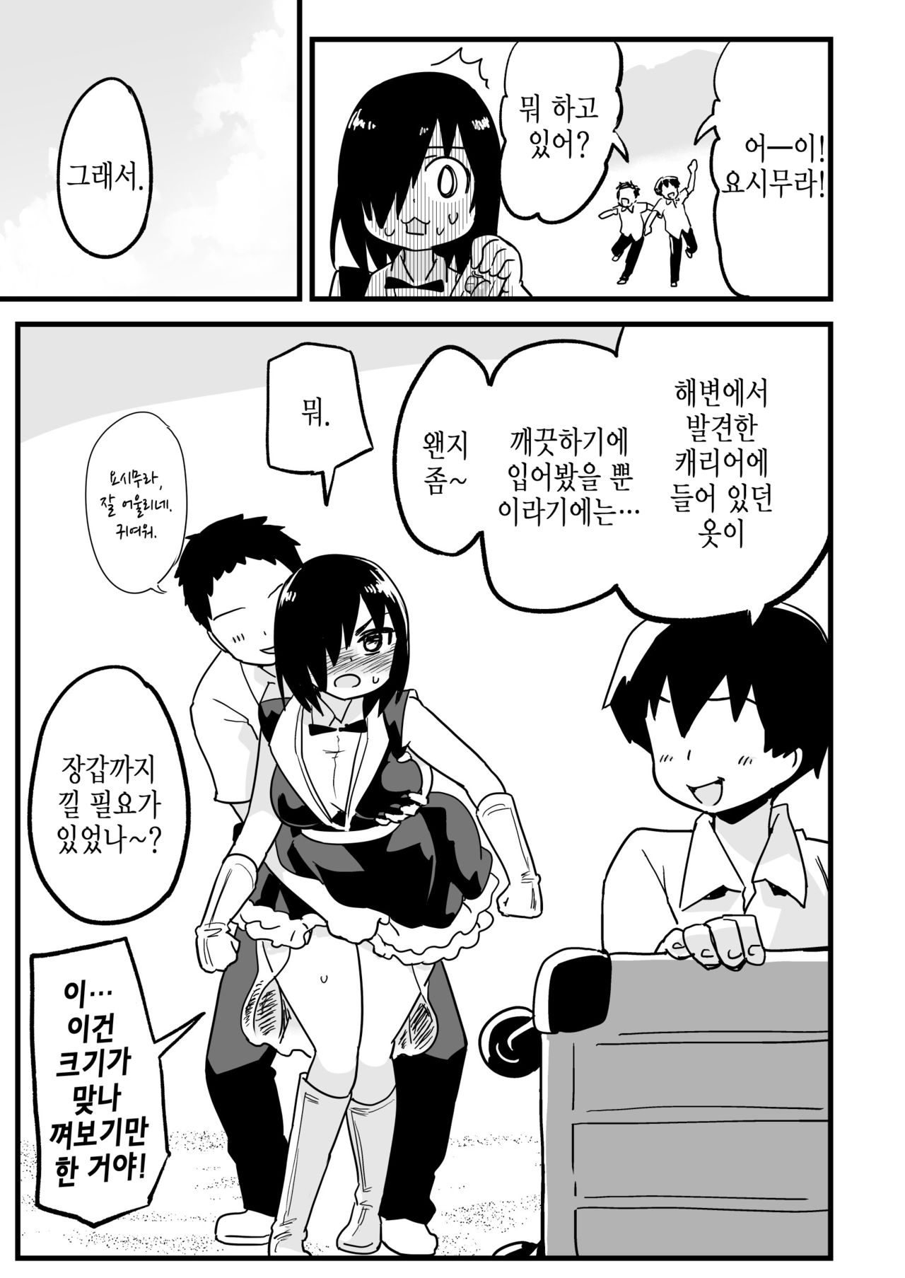 Mujintou no Yoshimura-san Mujintou de Hitsuyounamono | 무인도의 요시무라 상 page 4 full