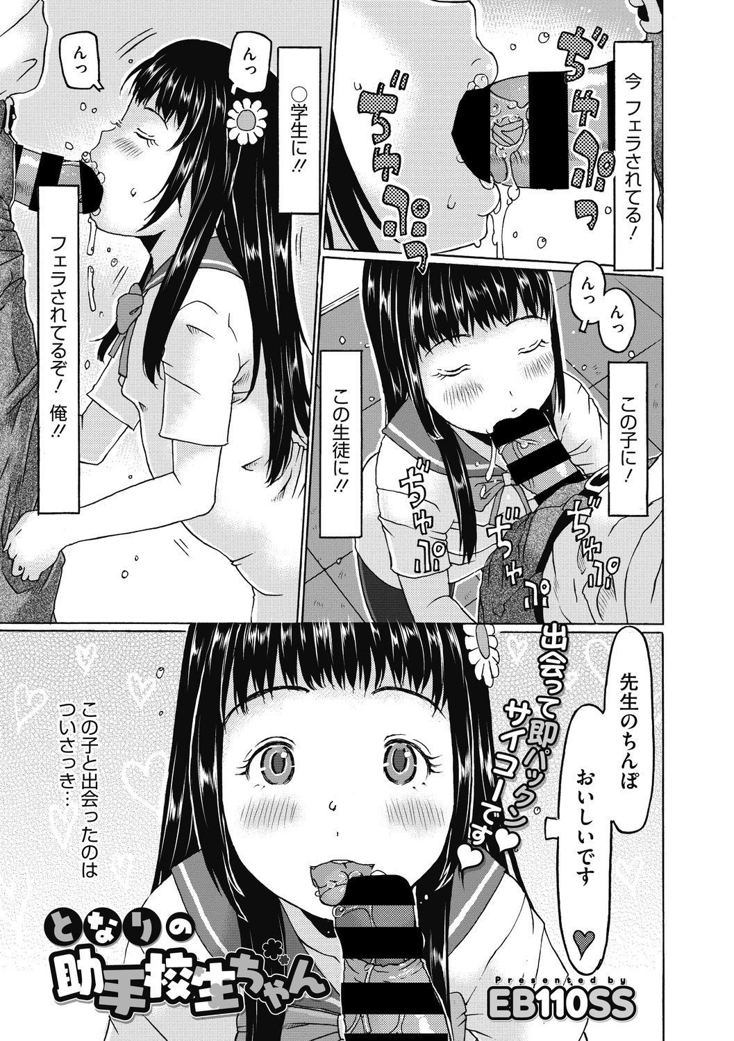 Little Girl Strike Vol. 13 page 3 full