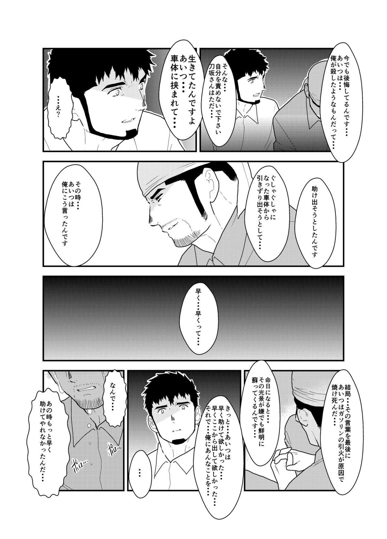Modorenai Ashita page 12 full