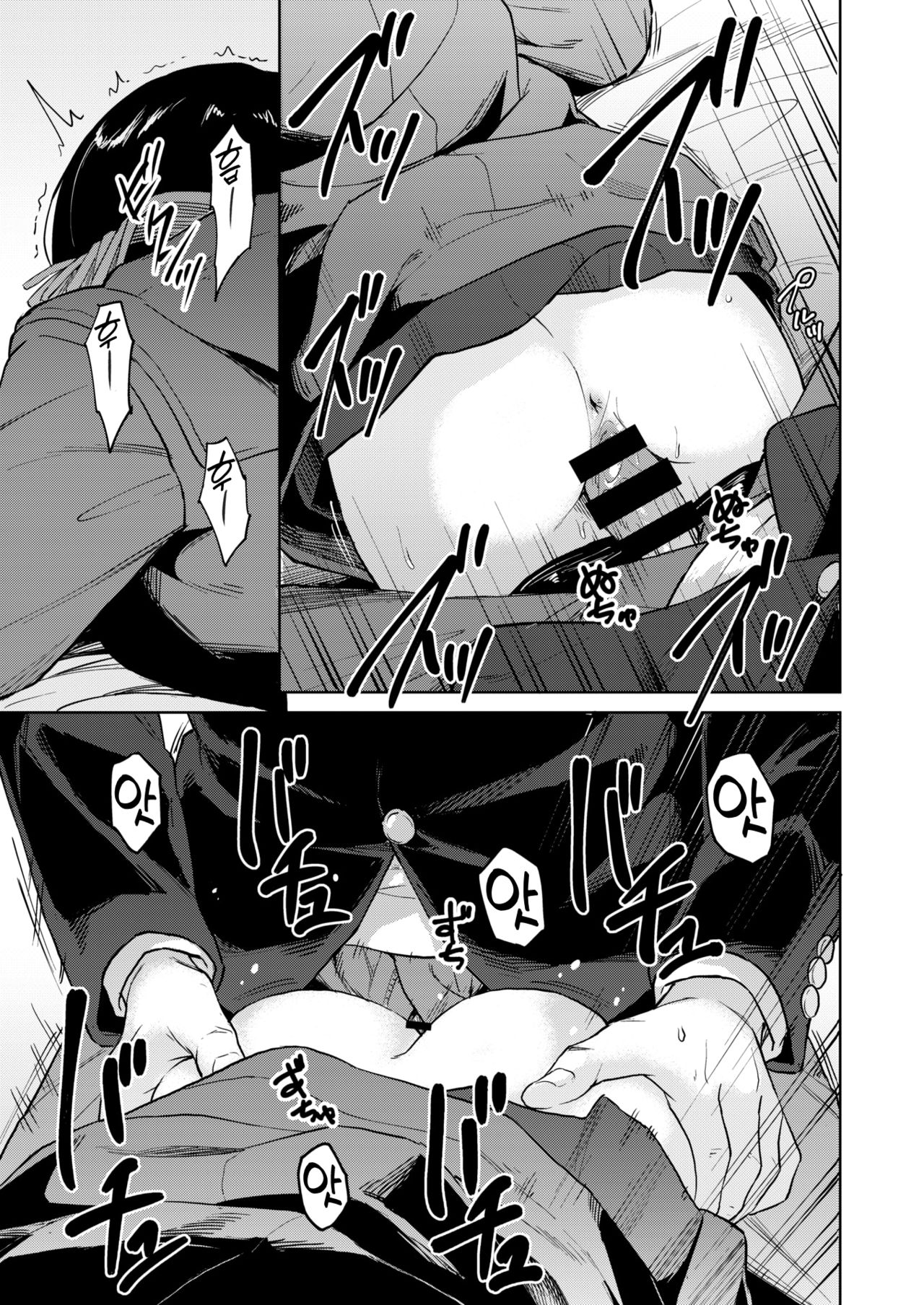 Hikage no Koi | 그늘의 사랑 page 12 full