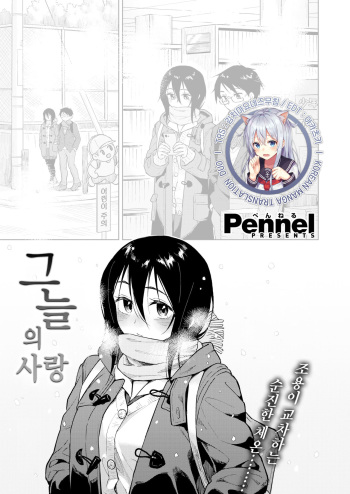 [Pennel]  Hikage no Koi | 그늘의 사랑 (COMIC Kairakuten BEAST 2021-02) [Korean] [김치마요] cover
