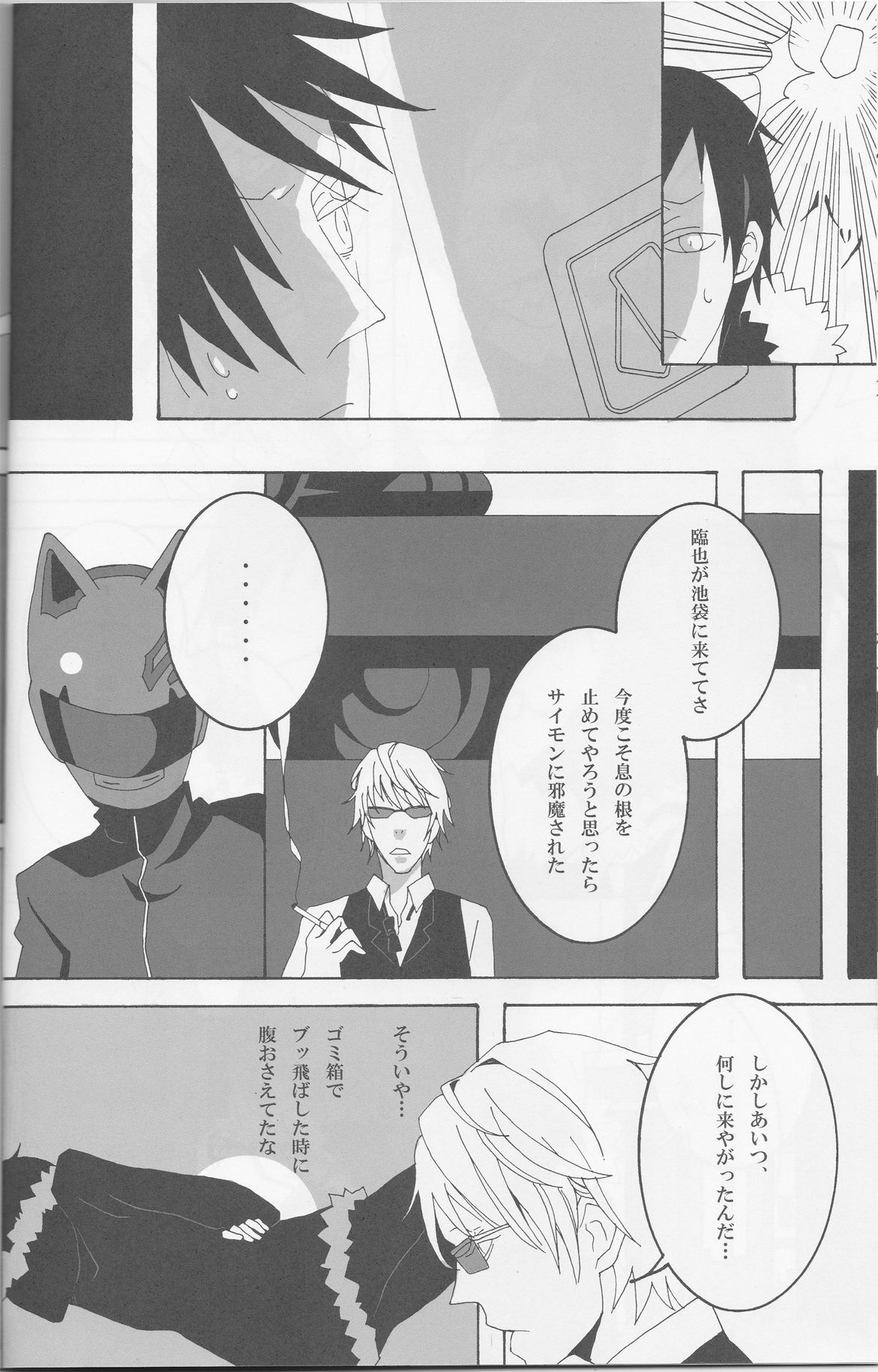 Orihara Izaya to Iu Mujun page 11 full