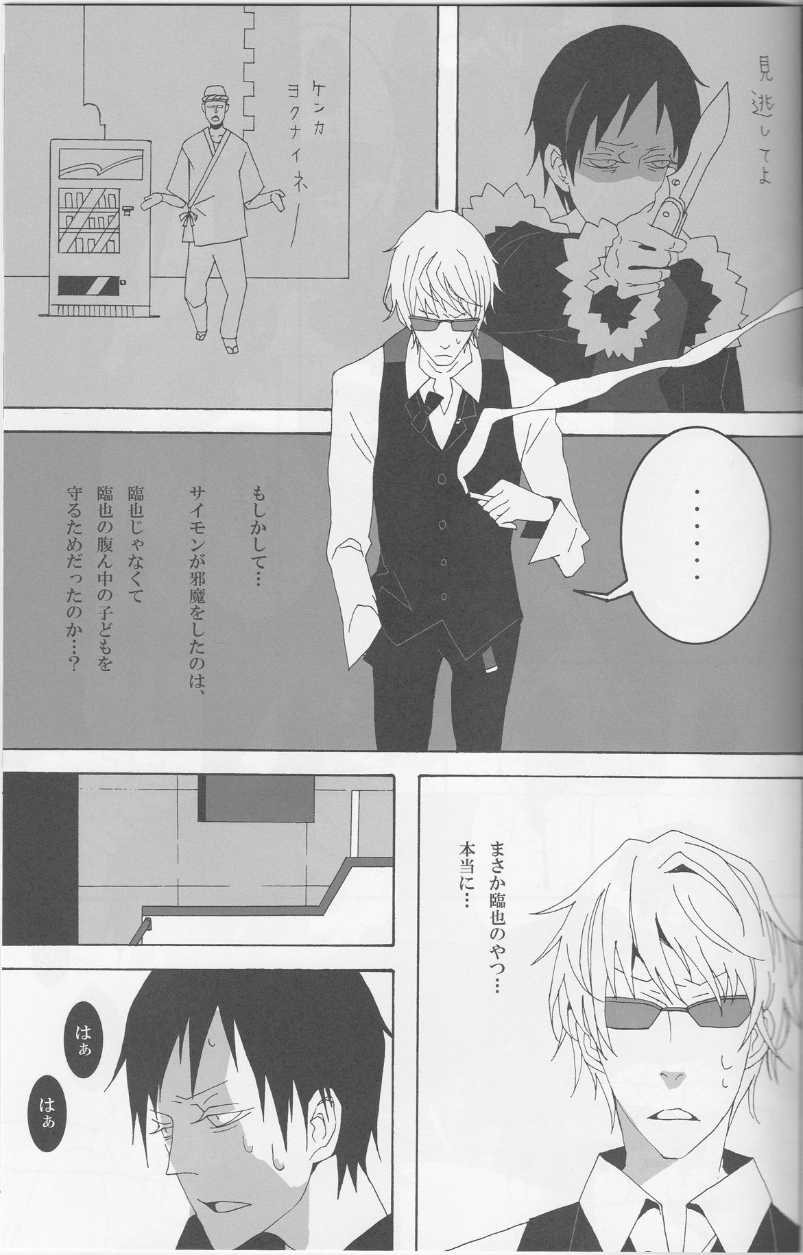 Orihara Izaya to Iu Mujun page 12 full