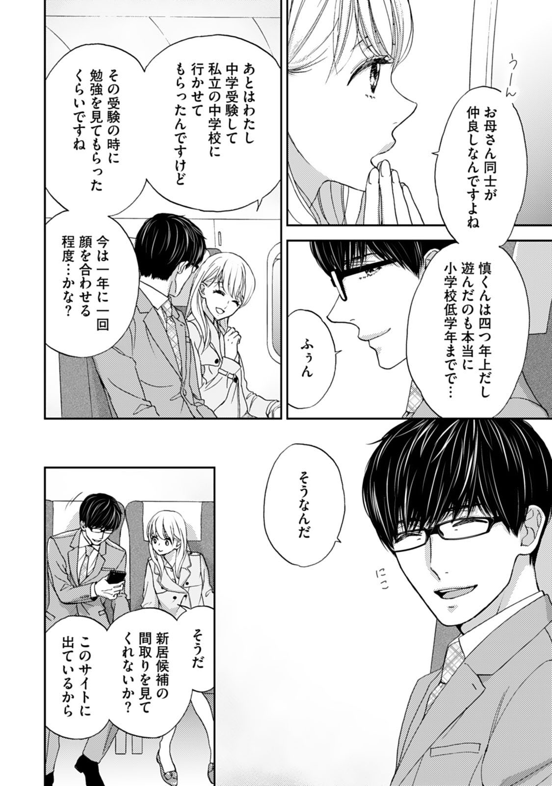Choukyou-kei Danshi Ookami-sama to Koneko-chan Ch. 10 page 12 full