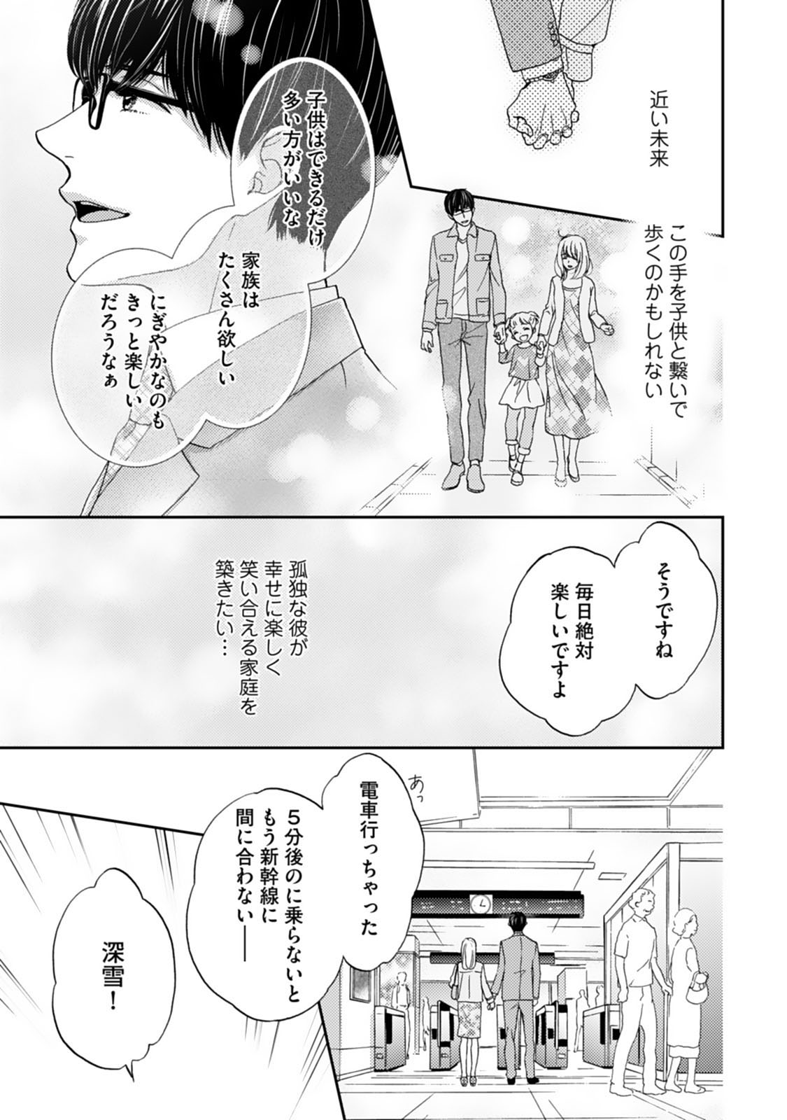 Choukyou-kei Danshi Ookami-sama to Koneko-chan Ch. 10 page 7 full