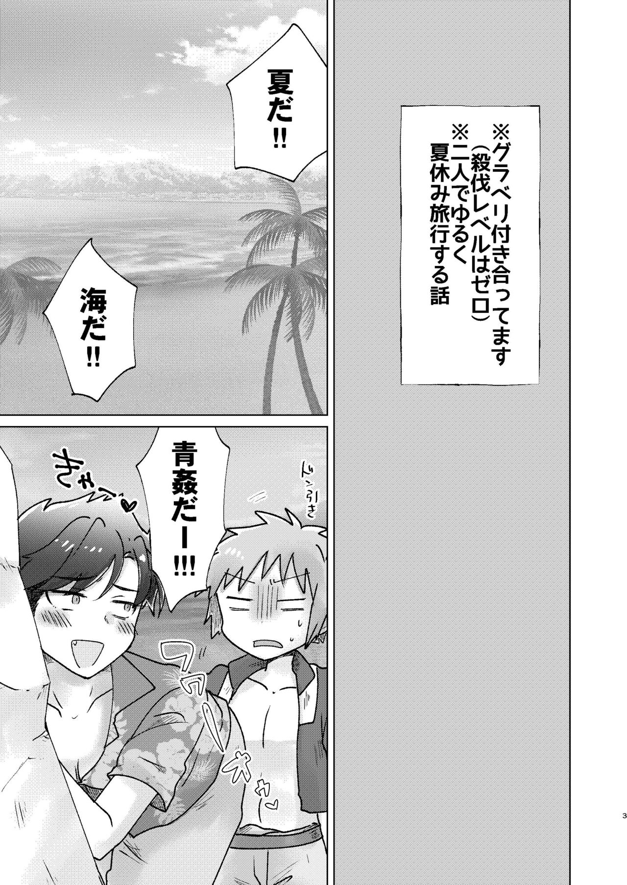 SUMMER! page 2 full