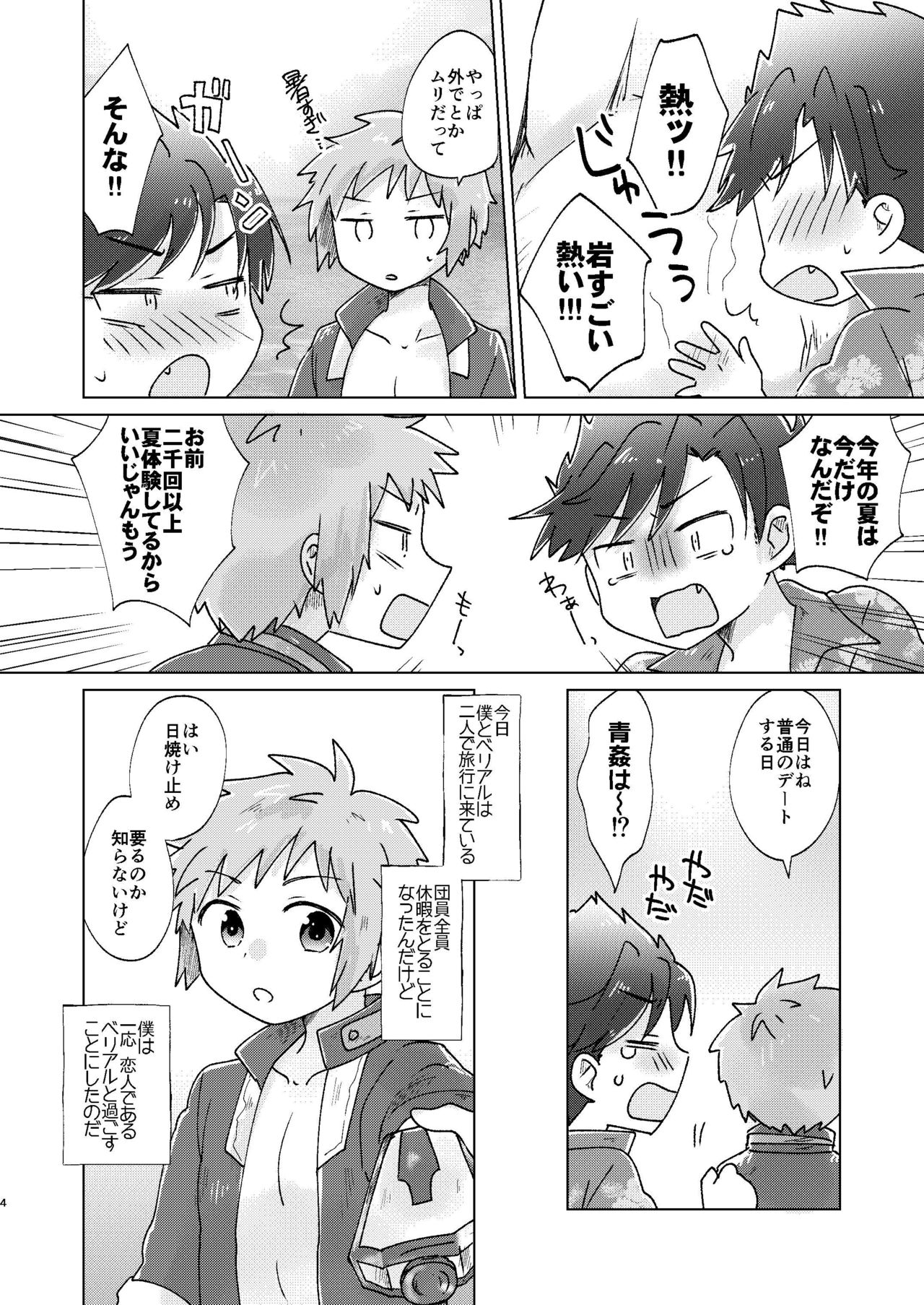 SUMMER! page 3 full