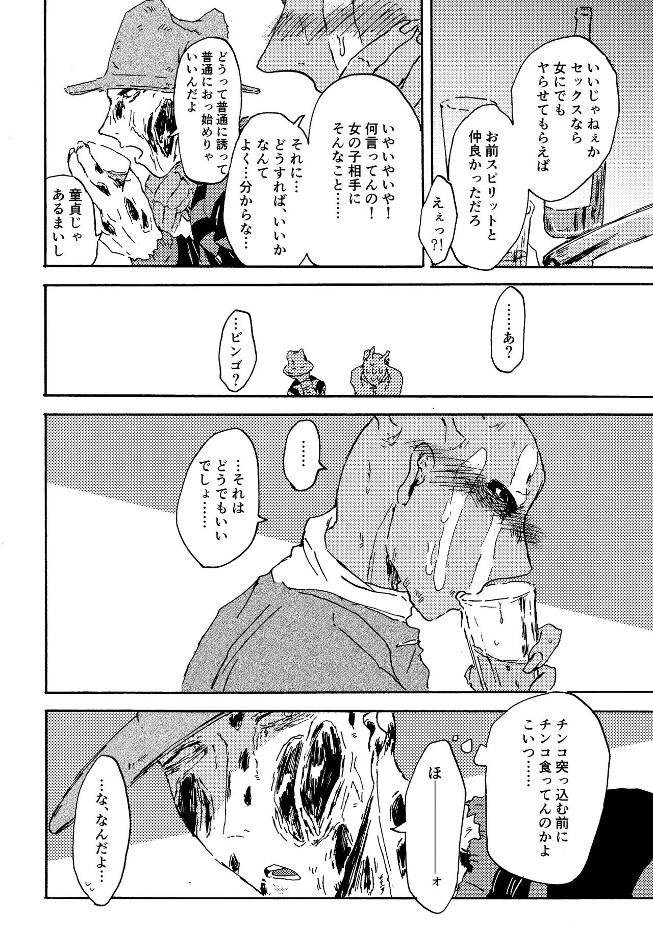 Hitori Reisu Uke Ansoro Shinkan Sanpuru page 11 full