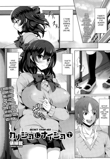 [Tawara Hiryuu] Kanojo ni Naisho de | Secret From Her (COMIC Tenma 2015-03) [English] [Panatical] cover