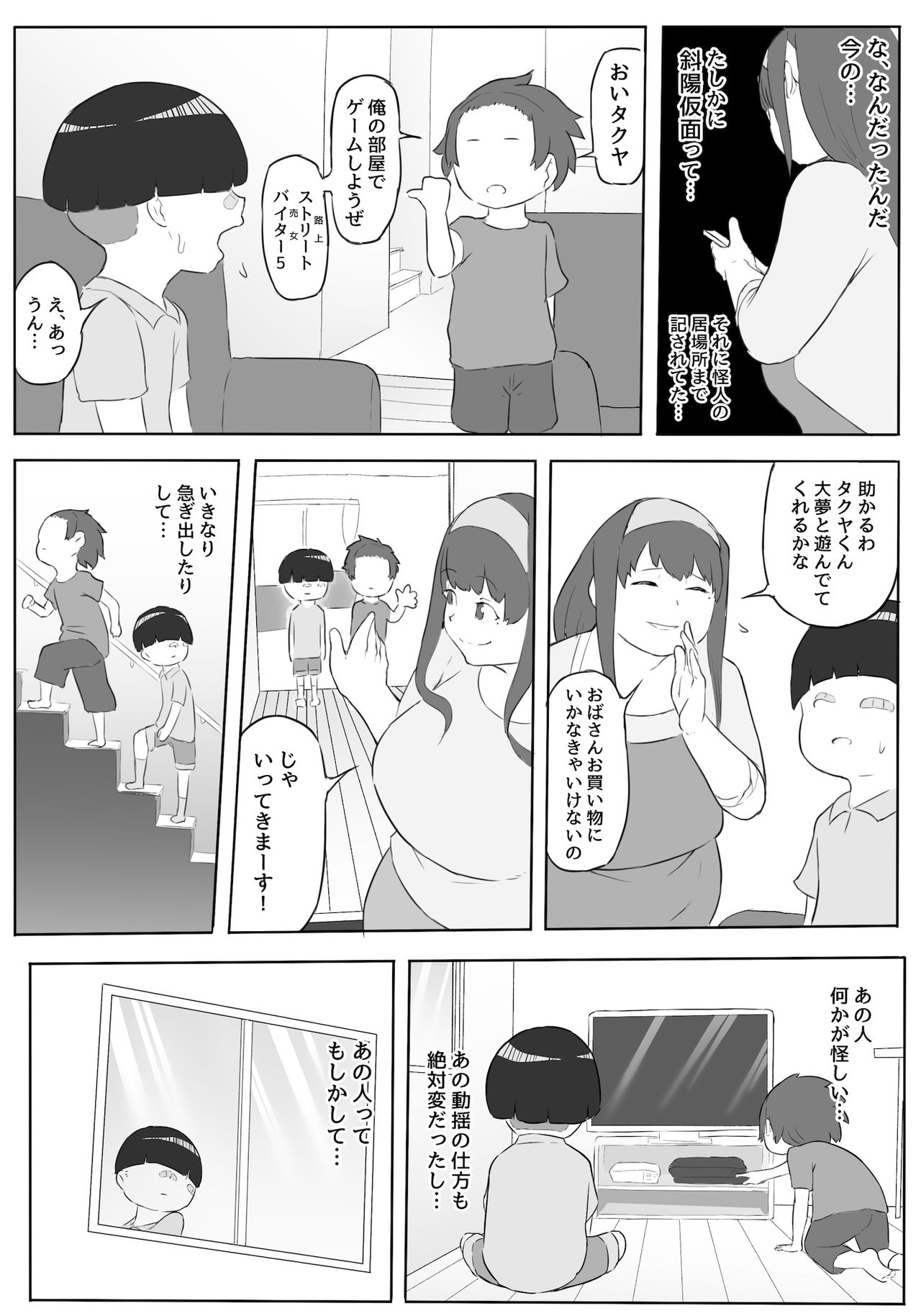 Boku wa Hero Paranoia Zenpen page 12 full
