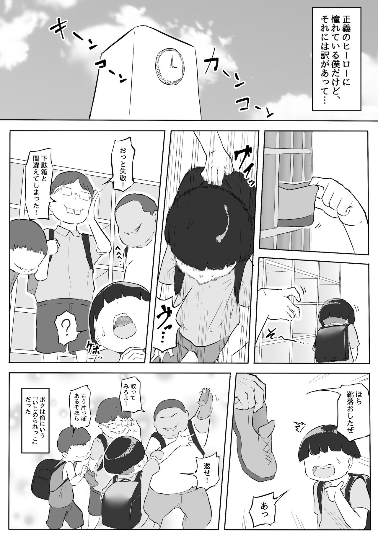 Boku wa Hero Paranoia Zenpen page 7 full
