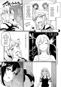 Jealousy Overload | 젤러시 오버로드