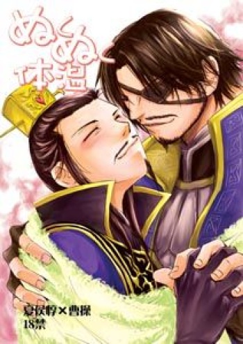 (C77) [Kooriya Honten (Hyoutou)] Nukunuku Taion (Shin Sangoku Musou) [Sample] cover