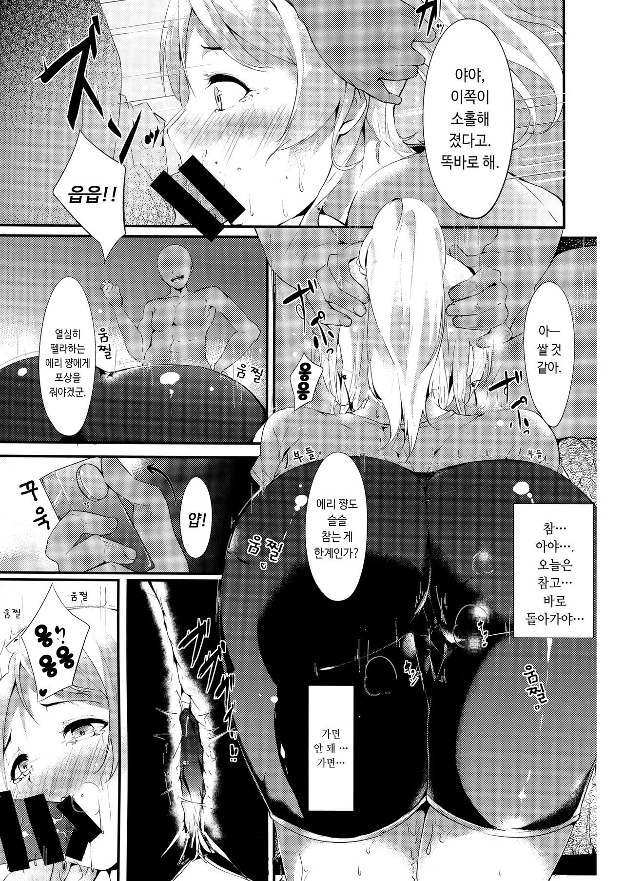 Erichi no Perimeni | 에리치의 펠메니 page 11 full