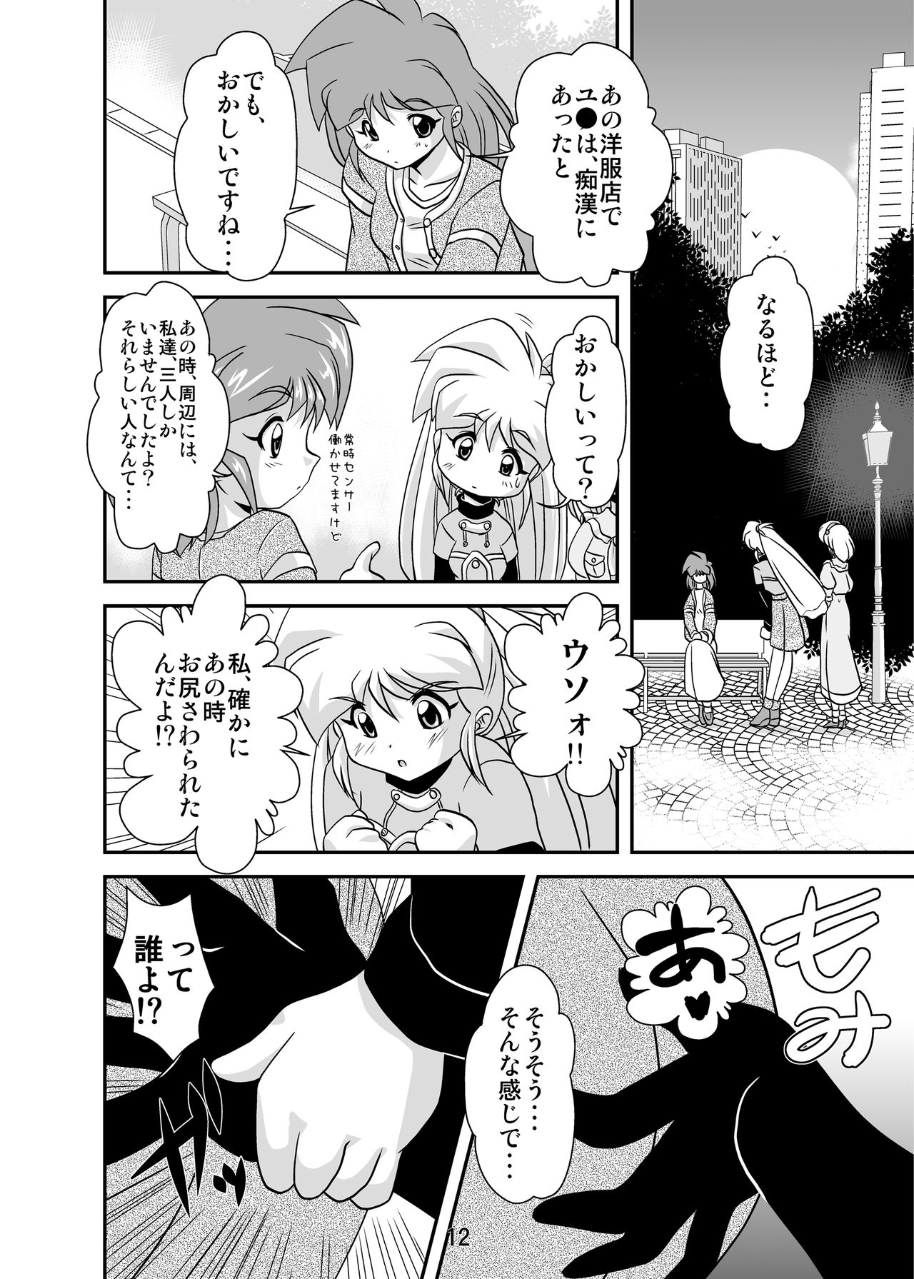 Lightning Lovers 3 page 12 full