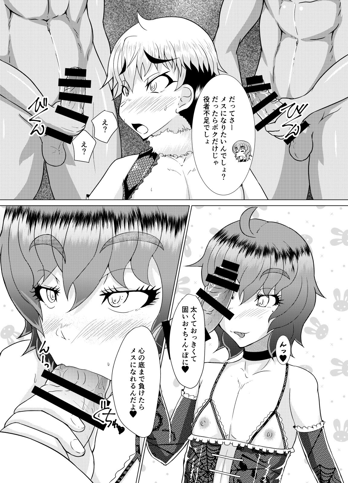 Mesu ni Naru Houhou page 12 full