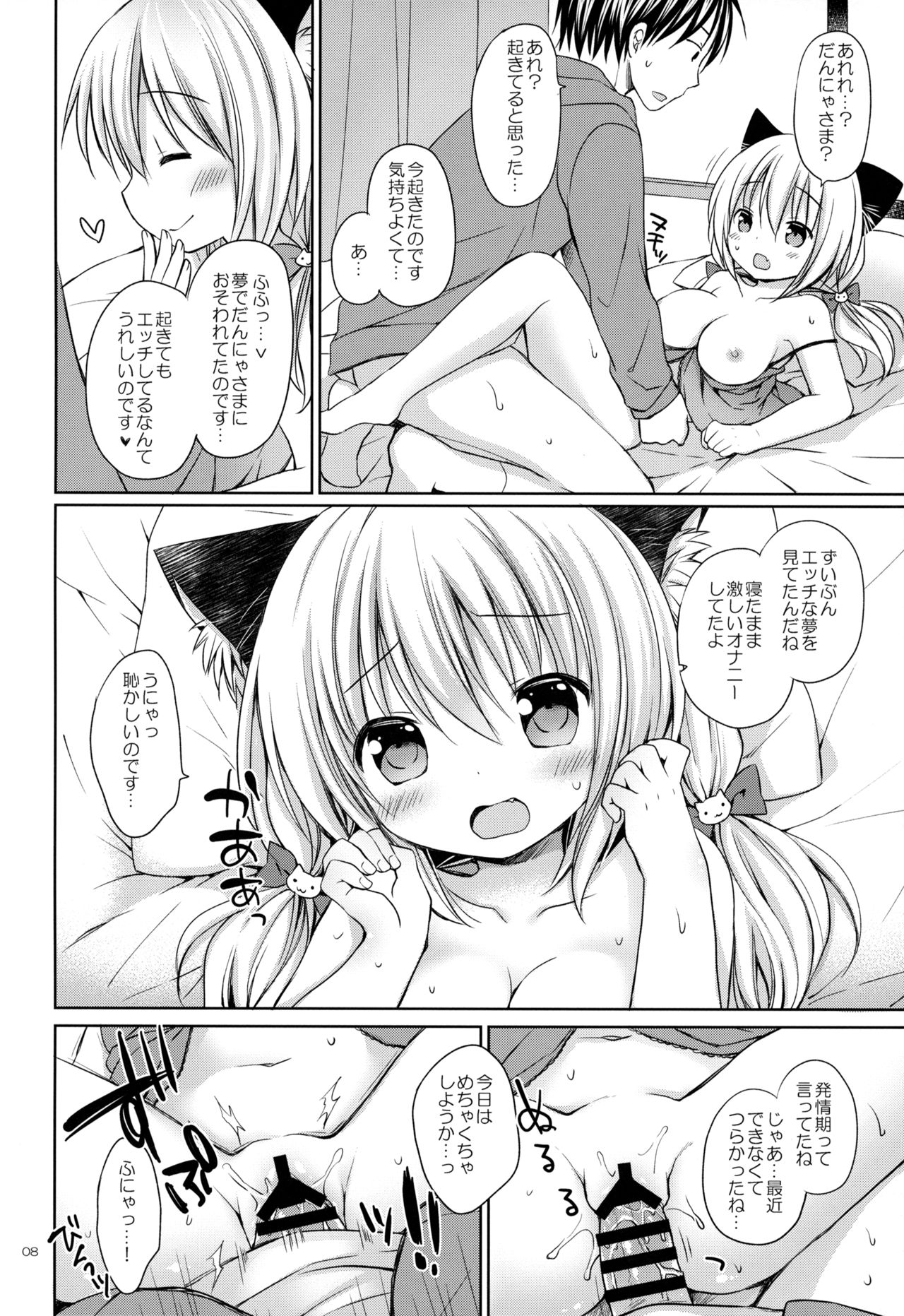Nyanko Yome no Hatsujouki page 7 full