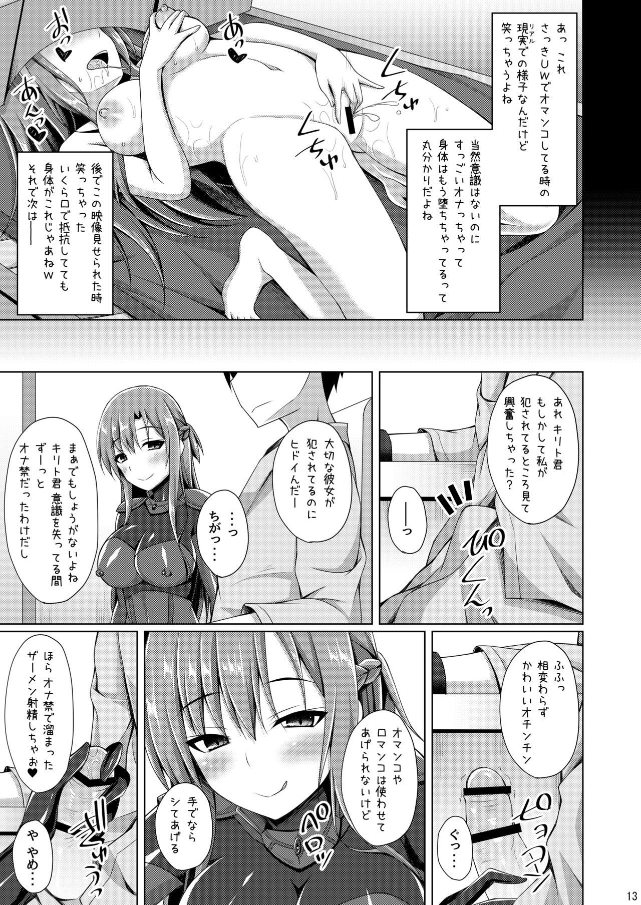 Ore no Aishita Kanojo wa Mou Inai... page 12 full