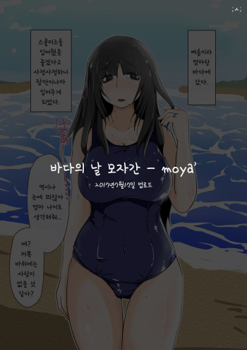 [moya'] Umi no Hi Boshi Kan + Idol Cosplay Boshi Kan | 바다의 날 모자간 + 아이돌 코스플레이 모자간 [Korean] cover