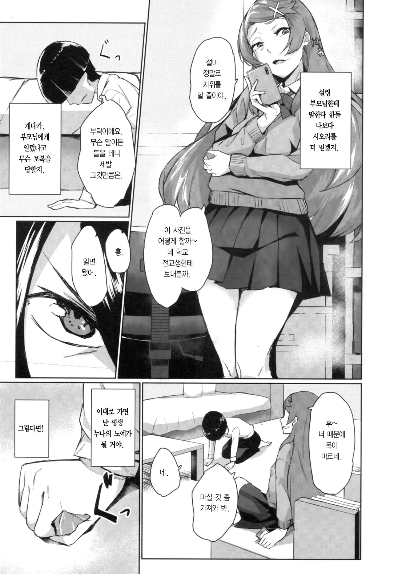 Suikan Fukushuu page 10 full