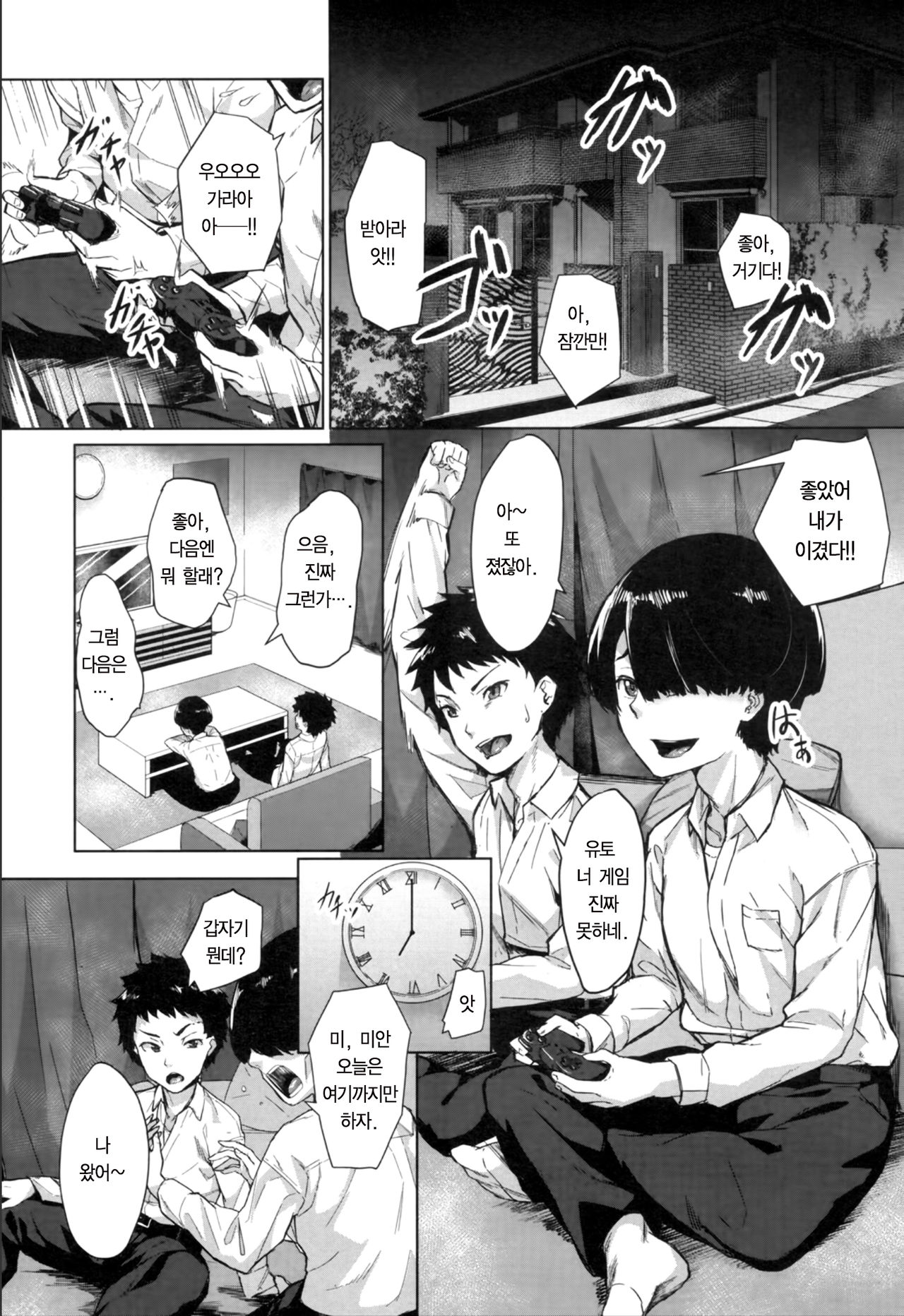 Suikan Fukushuu page 2 full