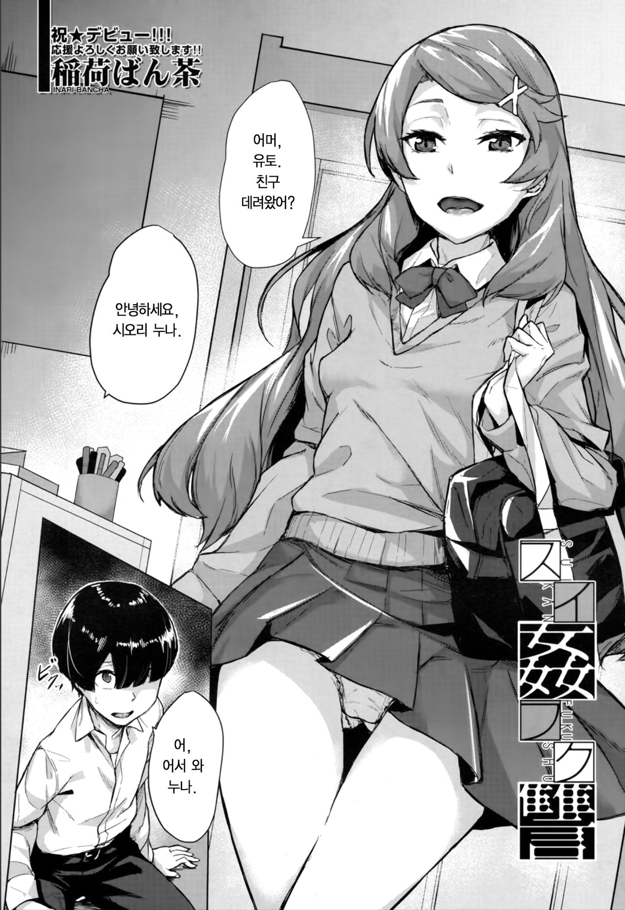 Suikan Fukushuu page 3 full