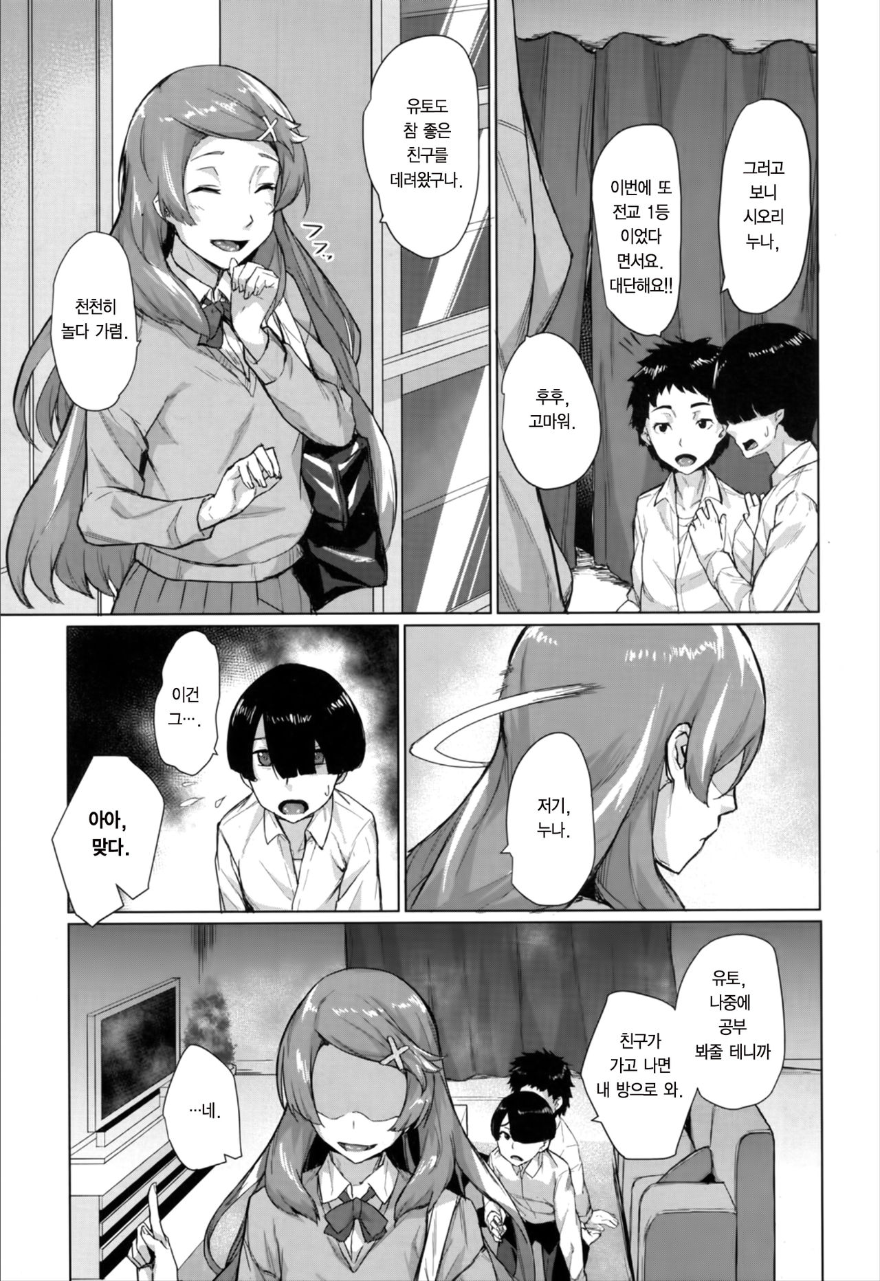 Suikan Fukushuu page 4 full