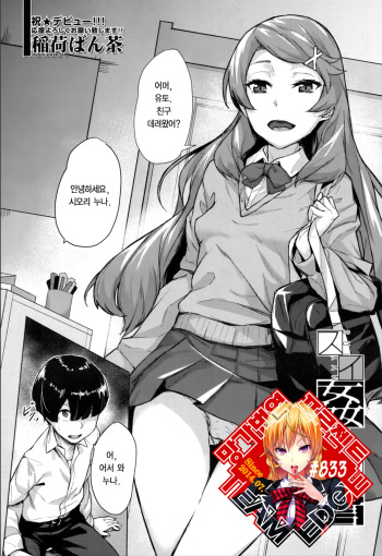 [Inari Bancha] Suikan Fukushuu (COMIC Mugen Tensei 2019-11) [Korean] [Team Edge] [Digital] cover