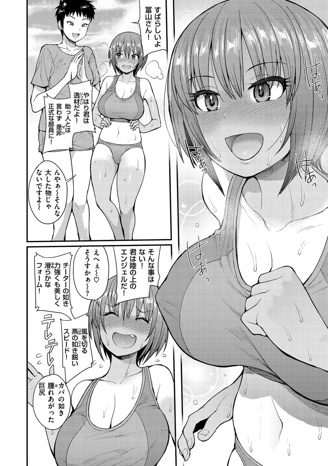 Muicha Imashita! page 4 full