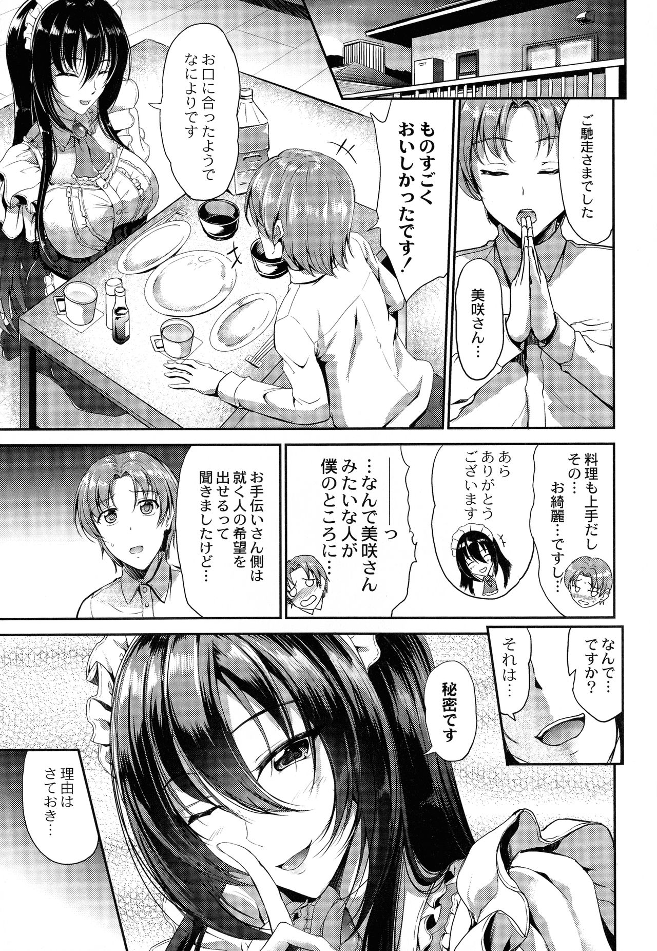 Sweet Maid World page 12 full