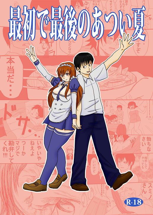 Hachiwan Hon Web Sairoku page 1 full
