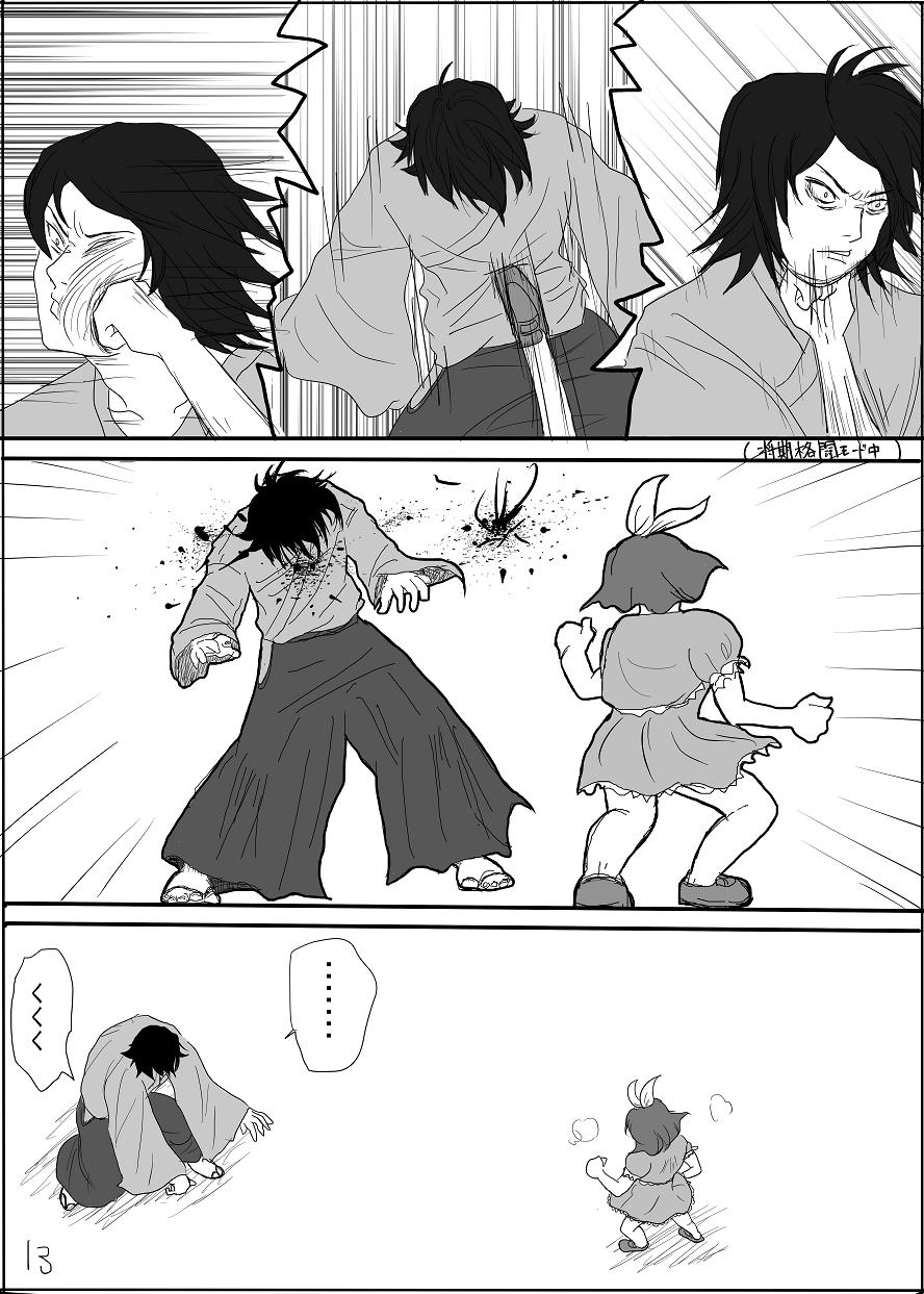 Hachiwan Hon Web Sairoku page 12 full