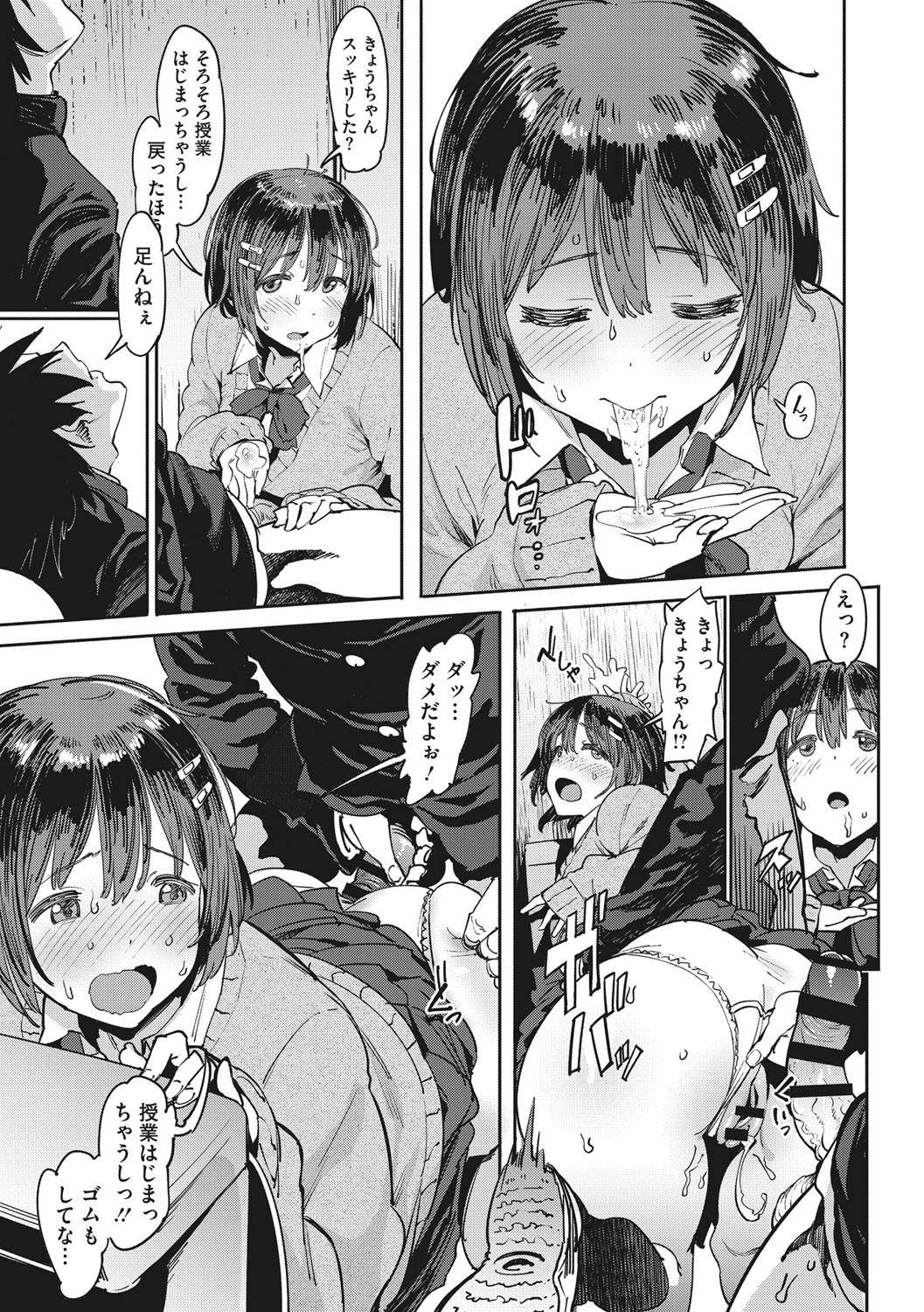 Nee,... Shiyo page 12 full