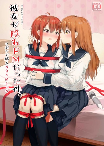 [Tsuna Sando (Maguro Shining)] Kanojo ga Kakure Do-M datta Ken. [English] cover