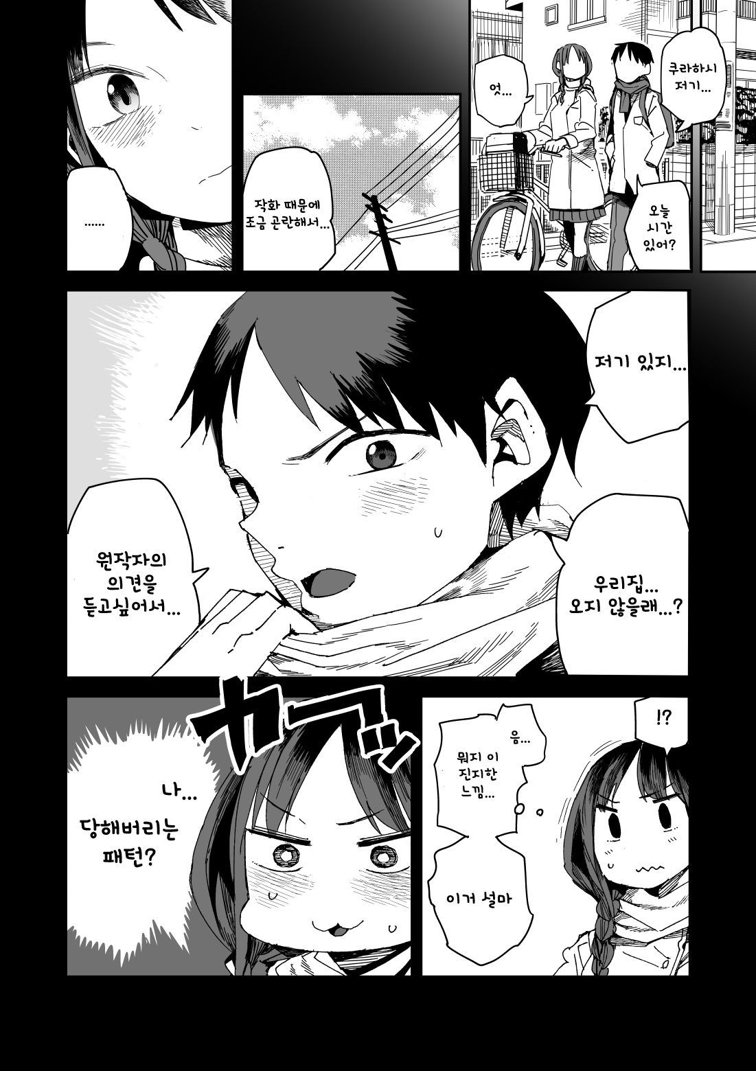 "Kanbai Shimashita" page 11 full