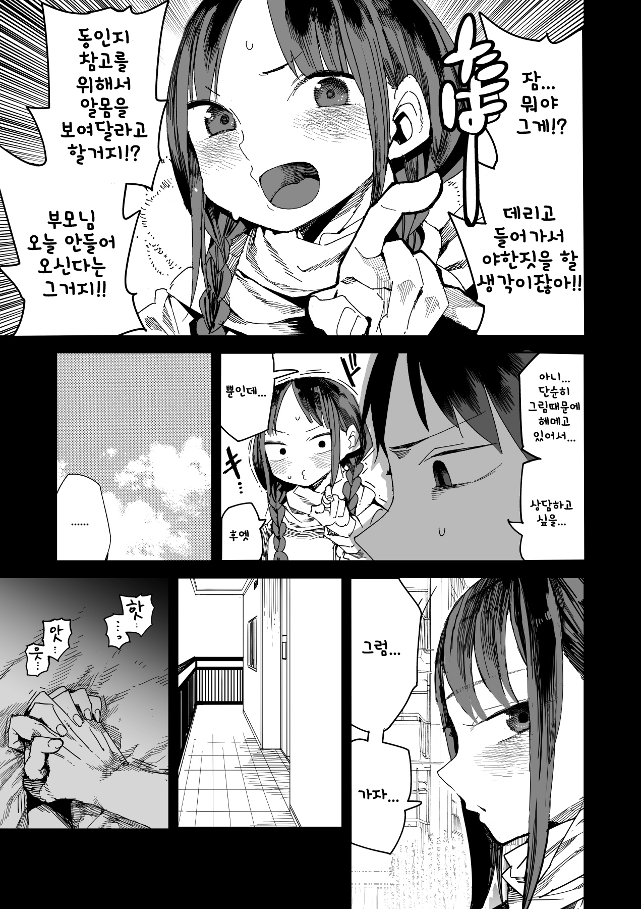 "Kanbai Shimashita" page 12 full