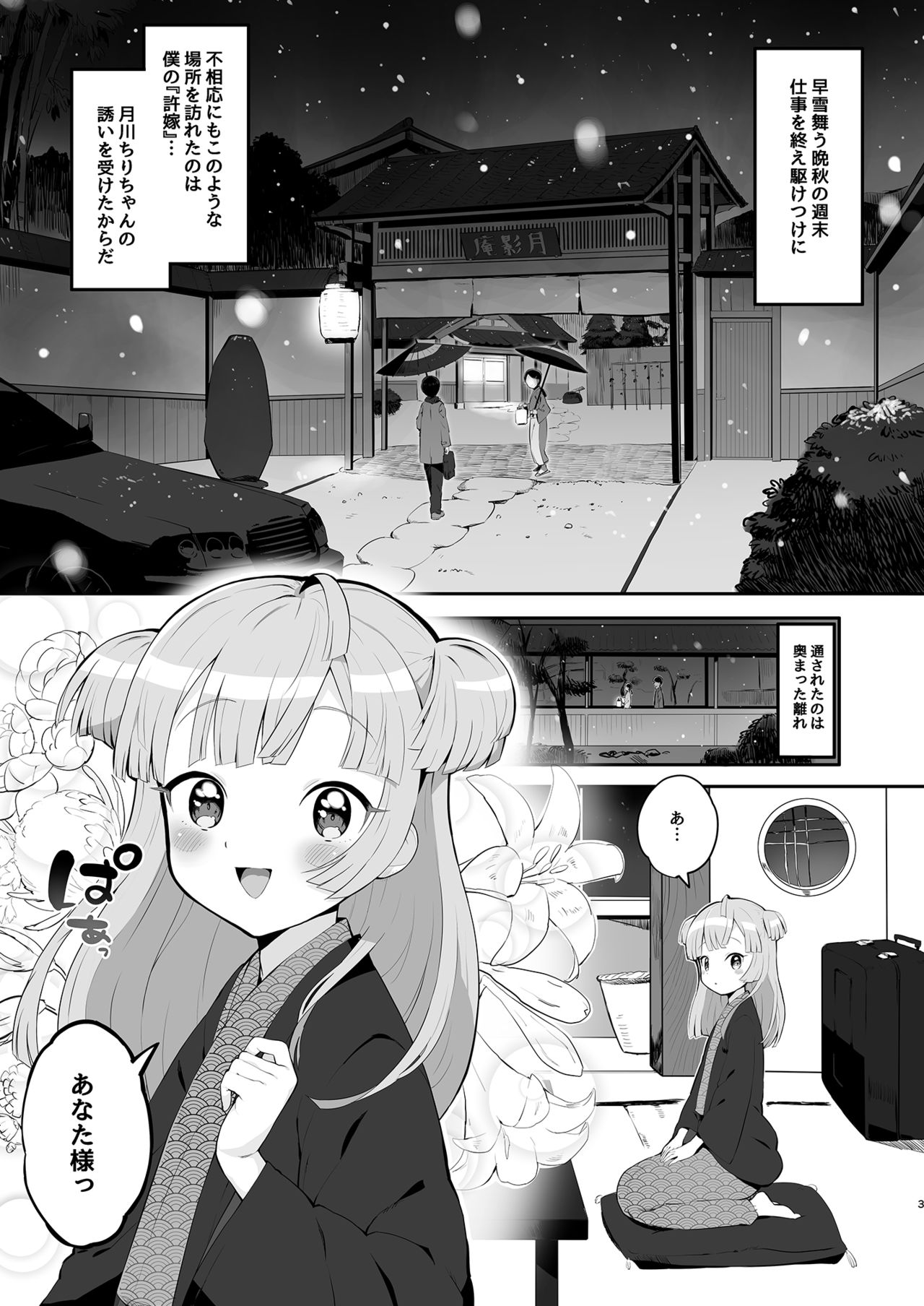 Tsukigawa Chiri to Konzen Ryokou page 3 full