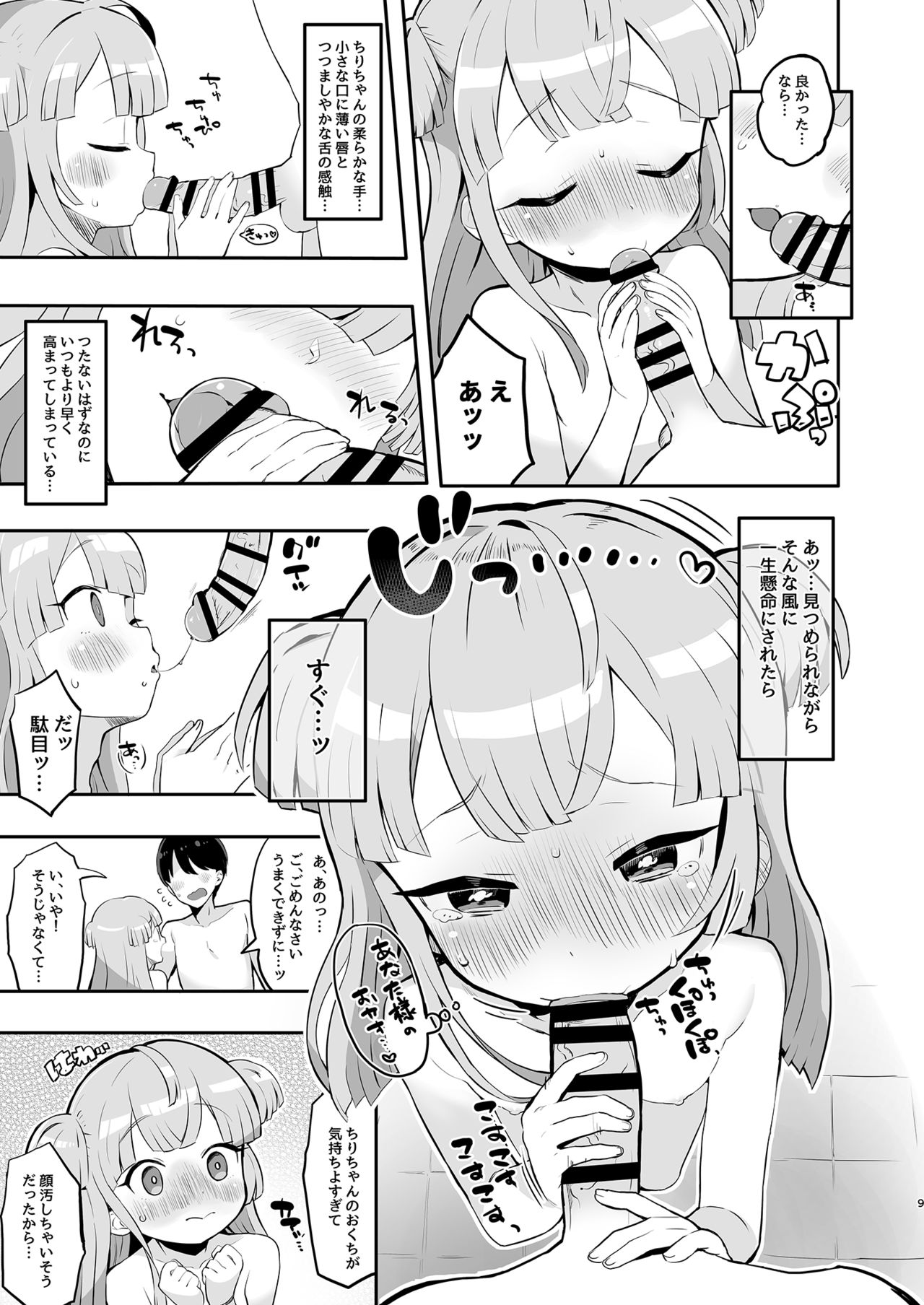 Tsukigawa Chiri to Konzen Ryokou page 9 full